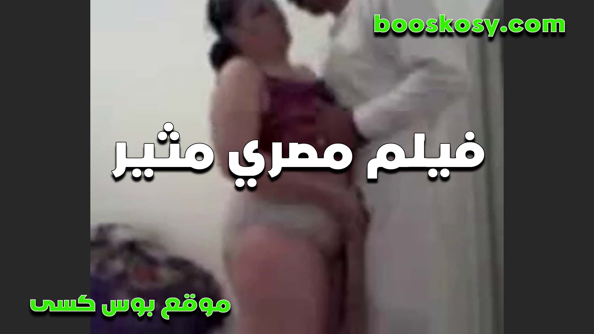 مصريه مثيره اوي وهيجانه على ال سكس مصري اخر لابسه الكلوت بتقوله انزل تحت والحس كسي وهيجه لحس