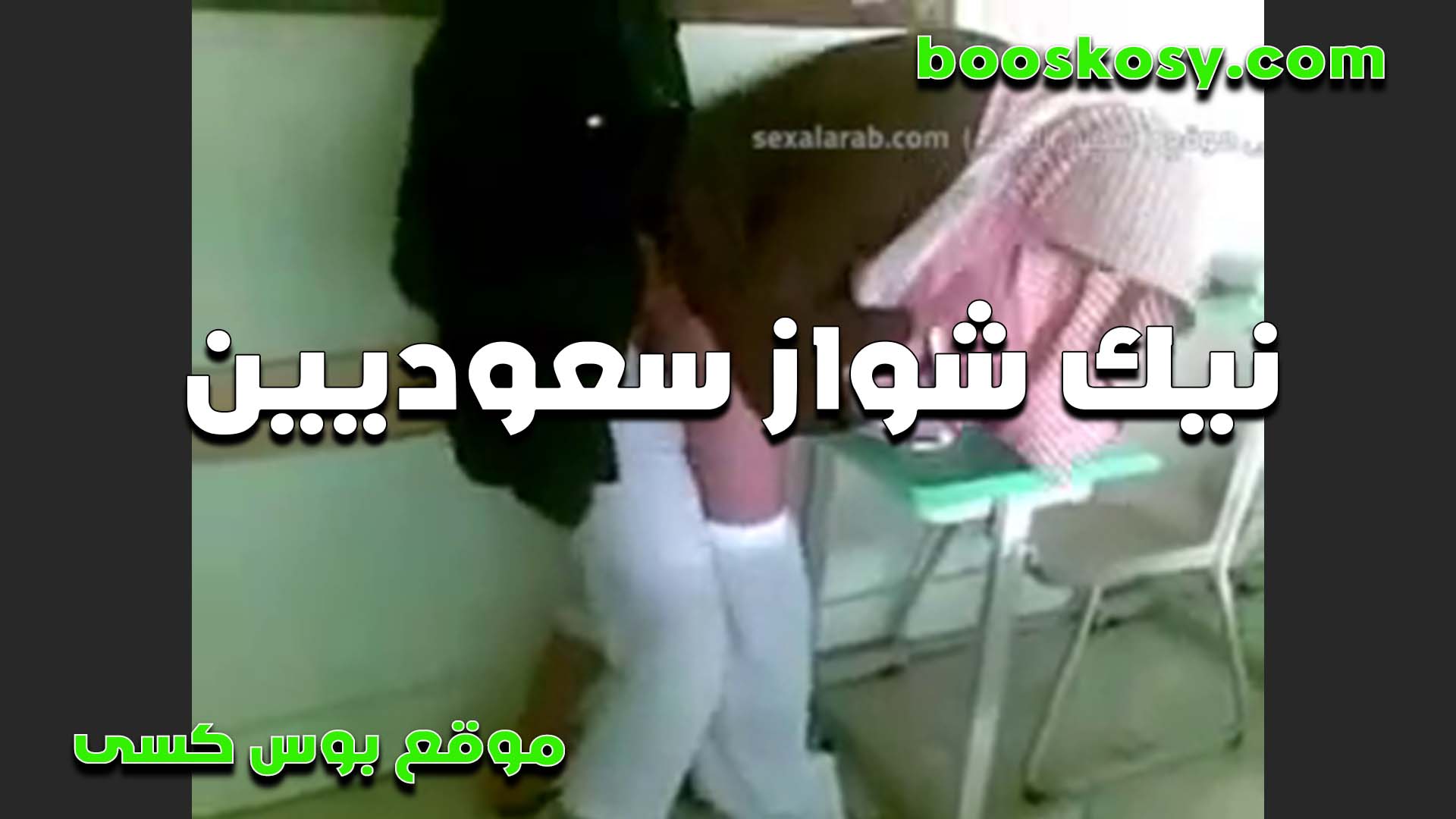 نيك شواز سعوديين مطلع زبه  سكس مصري وشغال نيك في طيز الخول وبيفشخها وهو مستمتع على الاخر
