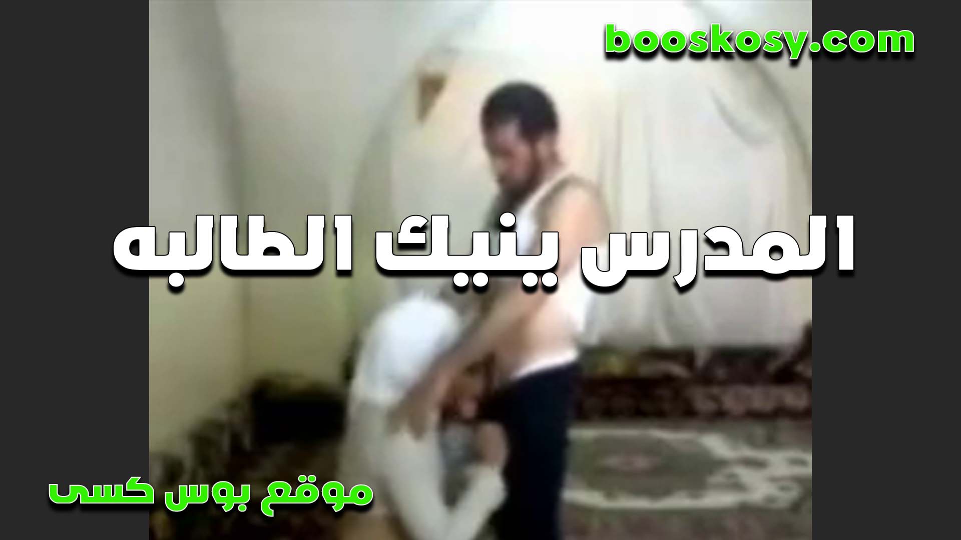 المدرس الخول مع الطالبه الممحو سكس مصري نه مخليها تمص زبه بعد الدرس وناكها في طيزها الهيجانه