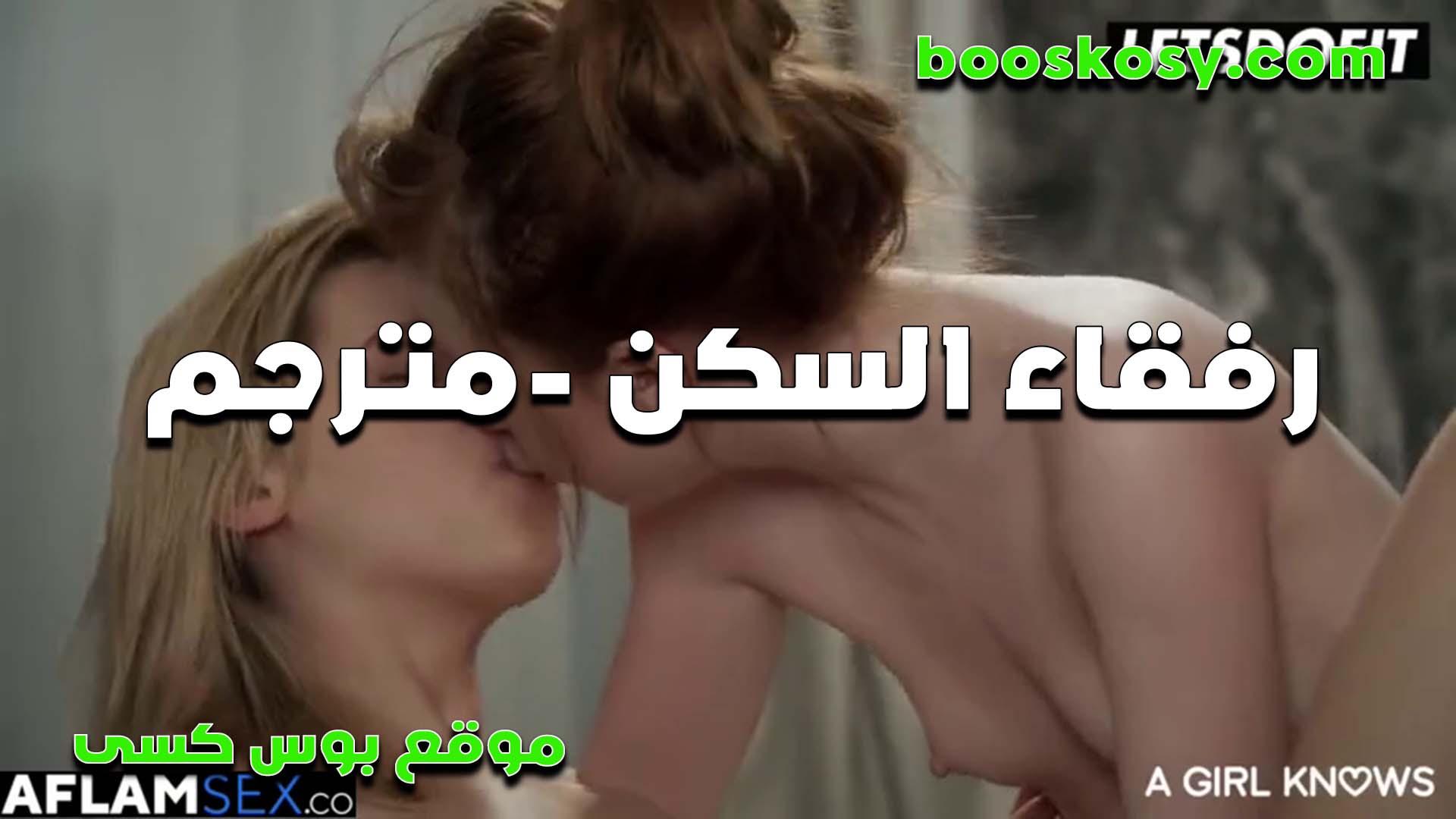 رفقاء الكسن الهيجانين في سكس مصري  اخر الليل تروح على سريرها وتمعها بوس ورضع سكس مترجم