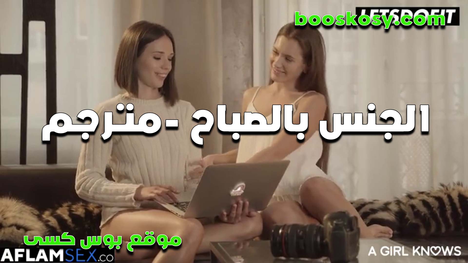 الجنس في الصباح الباكر سكس مصري  مع لبوه ممحونه تمتعها لحس في كسها الممحون سكس مترجم