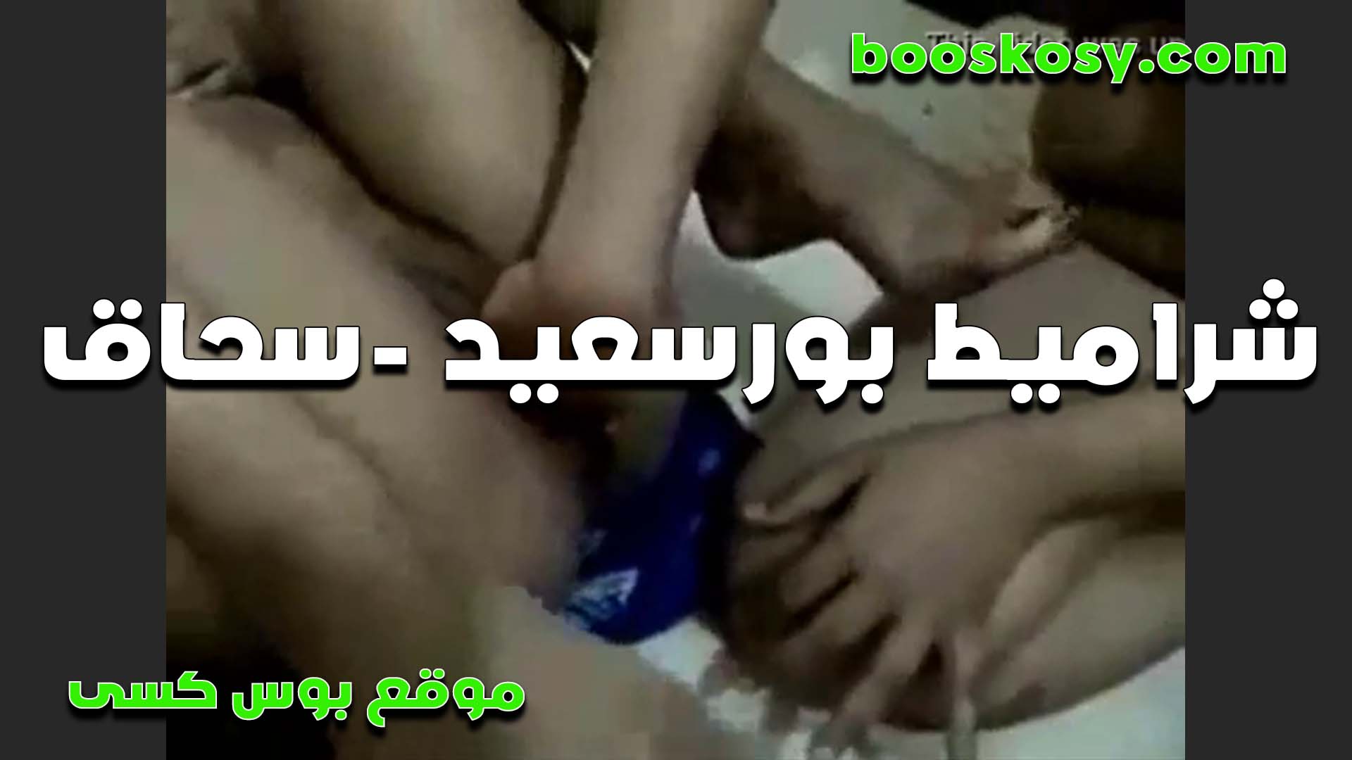 شراميط بور سعيد وسحاق م سكس مصري متع كل قحبه تلحس كس الشرموطه التانيه لما ينزلو لبنهم