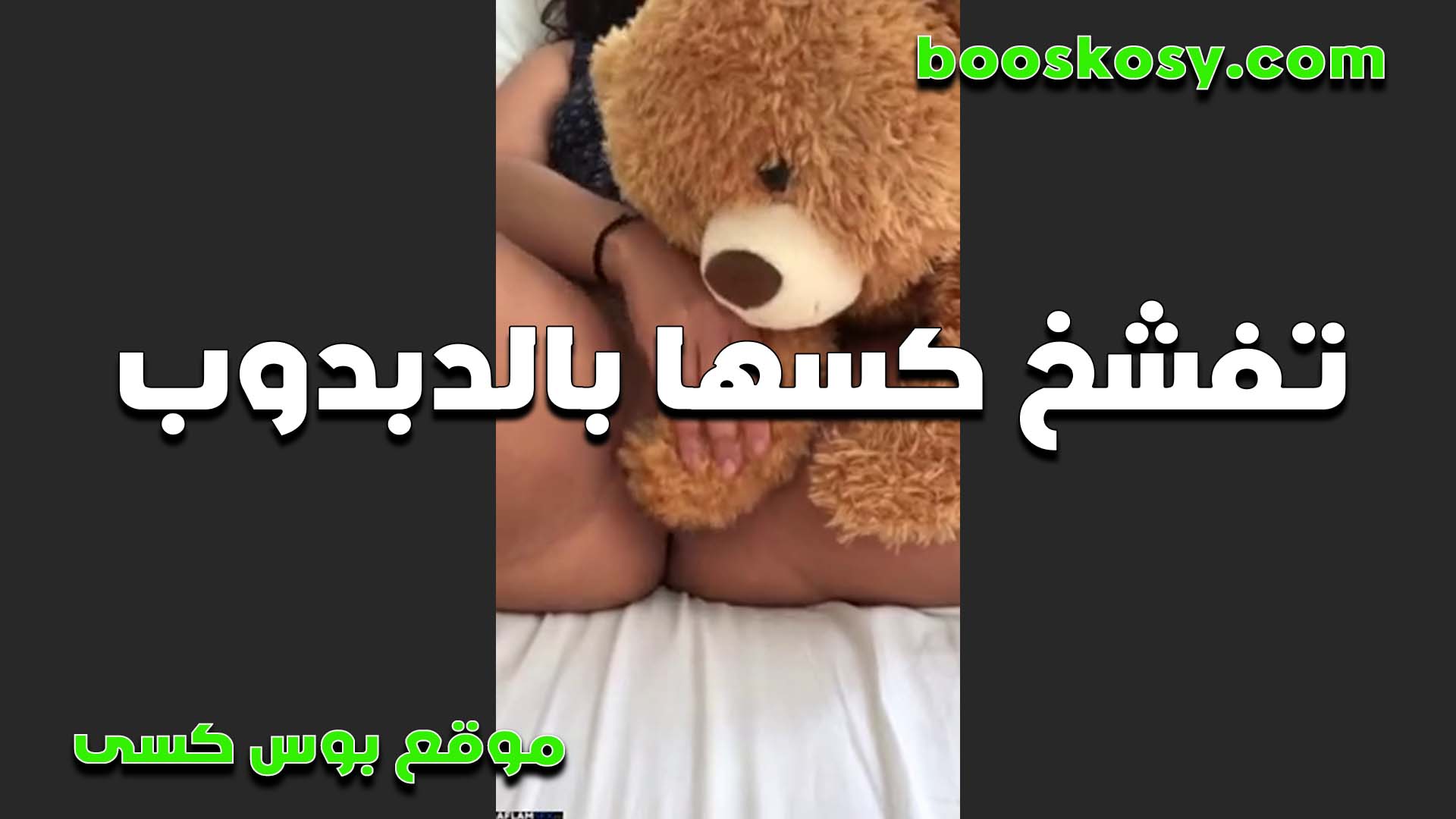 تفشخ كسها بالدبدوب الش سكس مصري رموطه بتقوله نفسي اوي اركب على زبك بدل ده اللي معايا