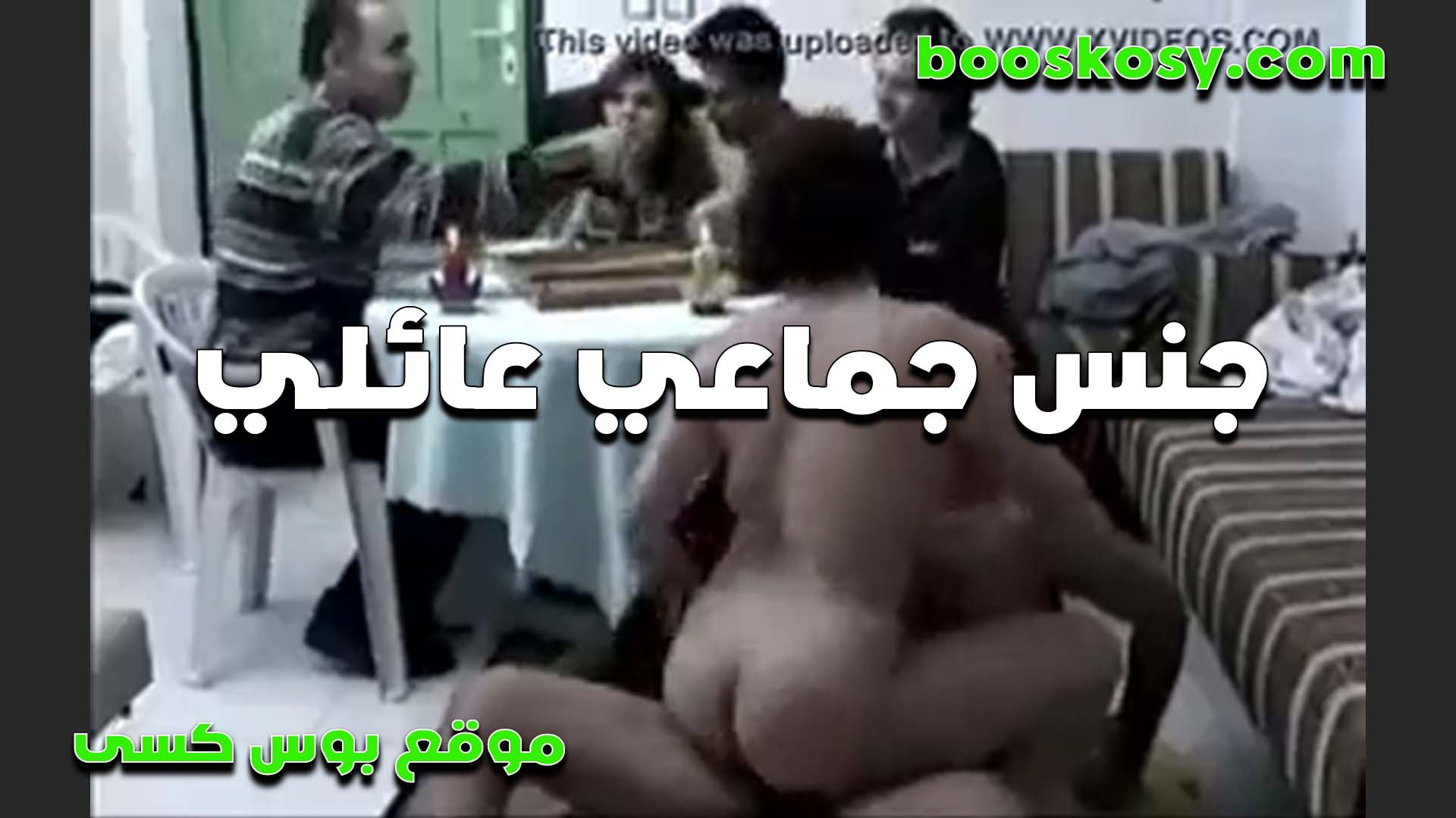 جنس جماعي عائلي في البيت وس سكس مصري ط العائله وينيكها ويرزعها في كسها وكلهم بيتفرجو عليه