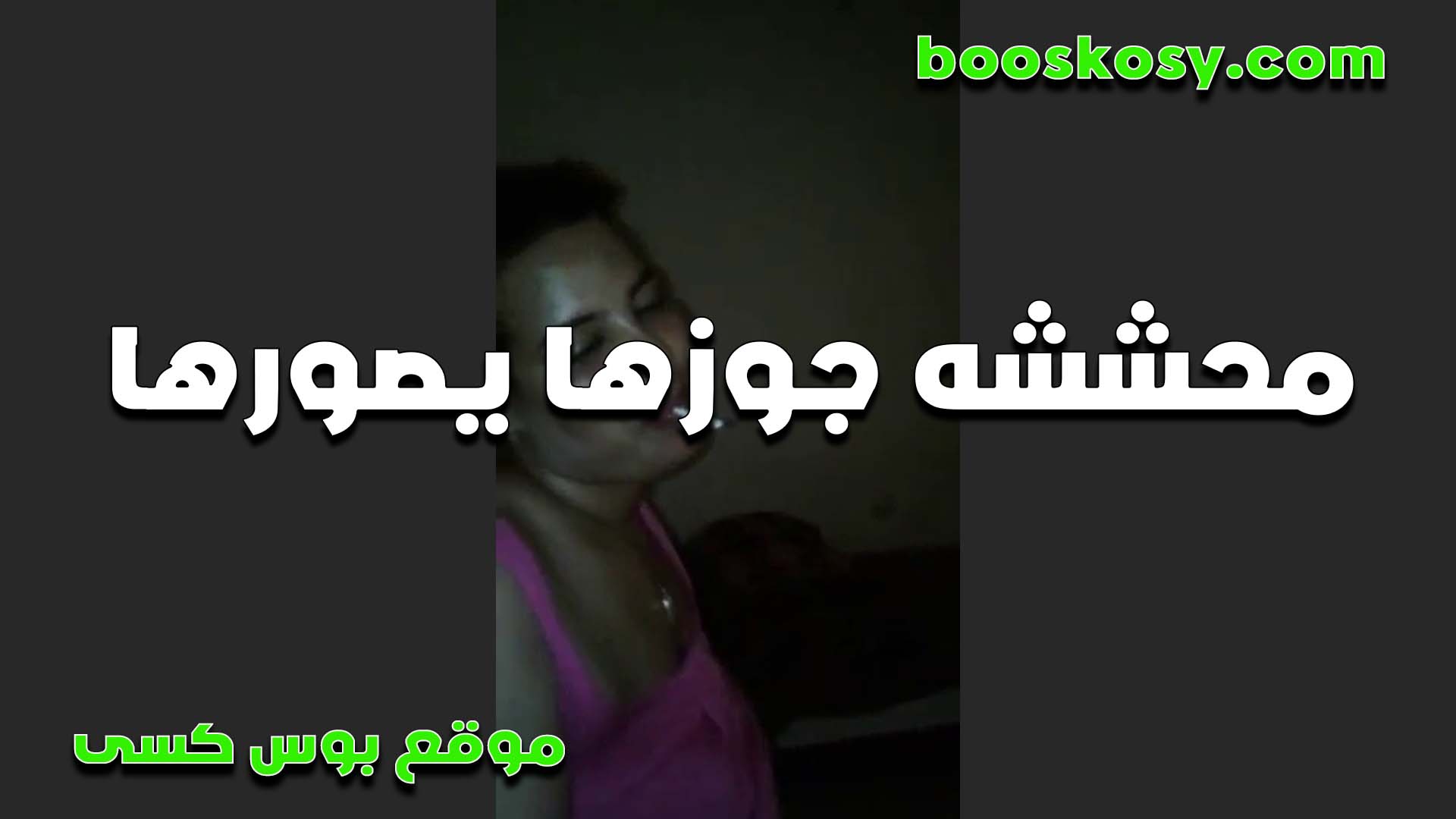 محششه شرموطه جوزها بيصورها سكس مصري بالعافيه هي ومتسلطنه ومش حاسه بحاجه جسمها مربرب