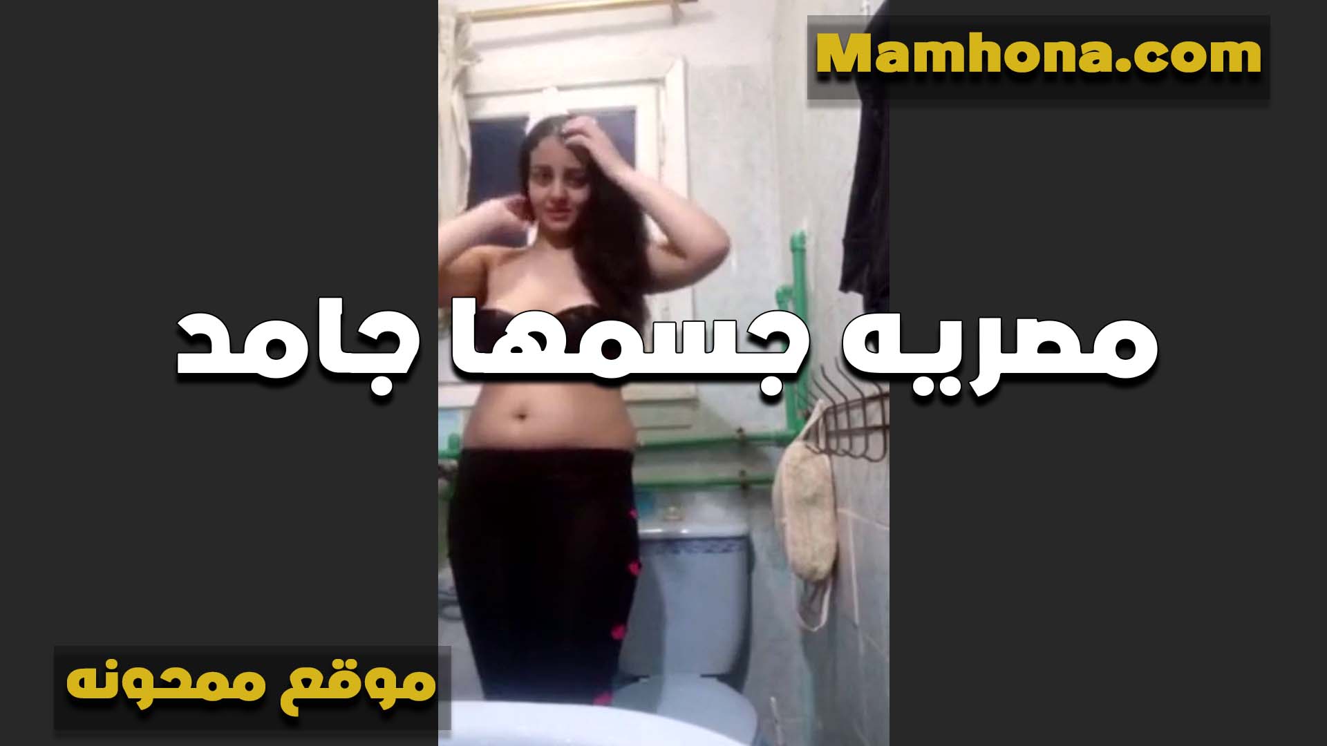 مفيش احلى من سكس بوس مصري كده ملكش حجه يا عرص تعالى جرب كسي في النيك هيمتع زبك