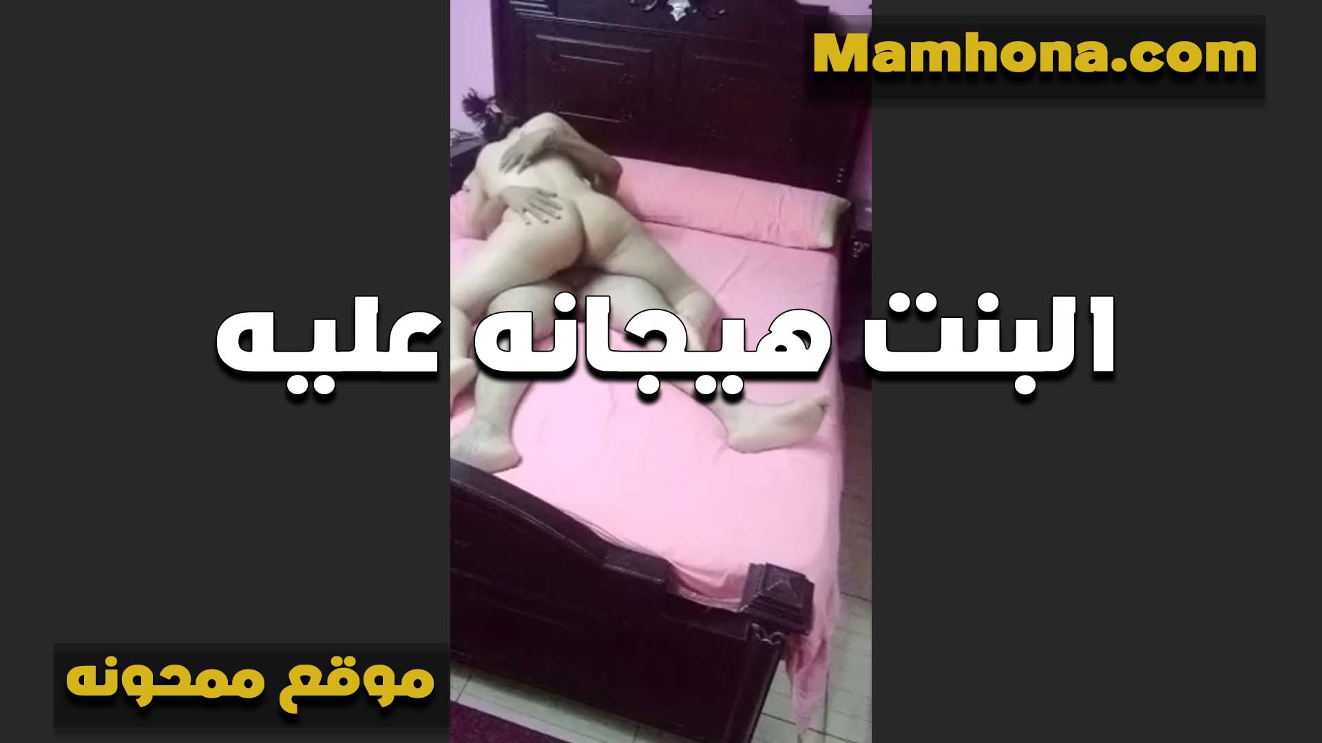 شديده اوي عليه وهيجانه اوي سكس بنت عمه على زبه والواد مش حملها بتقوله نيك جامد يا خول افشخني
