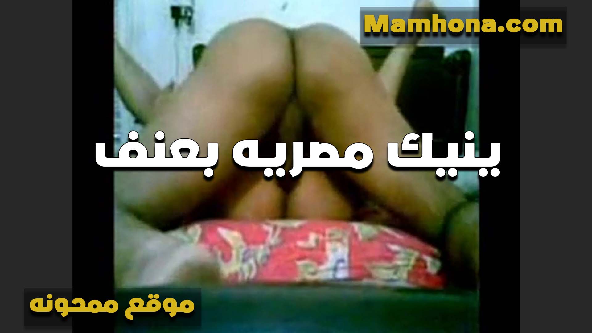 زبه عامل زي زب الحمار سكس بنت عمه بينيك بعنف اوي لما مفشخني وبوظ كسي العرص متعني