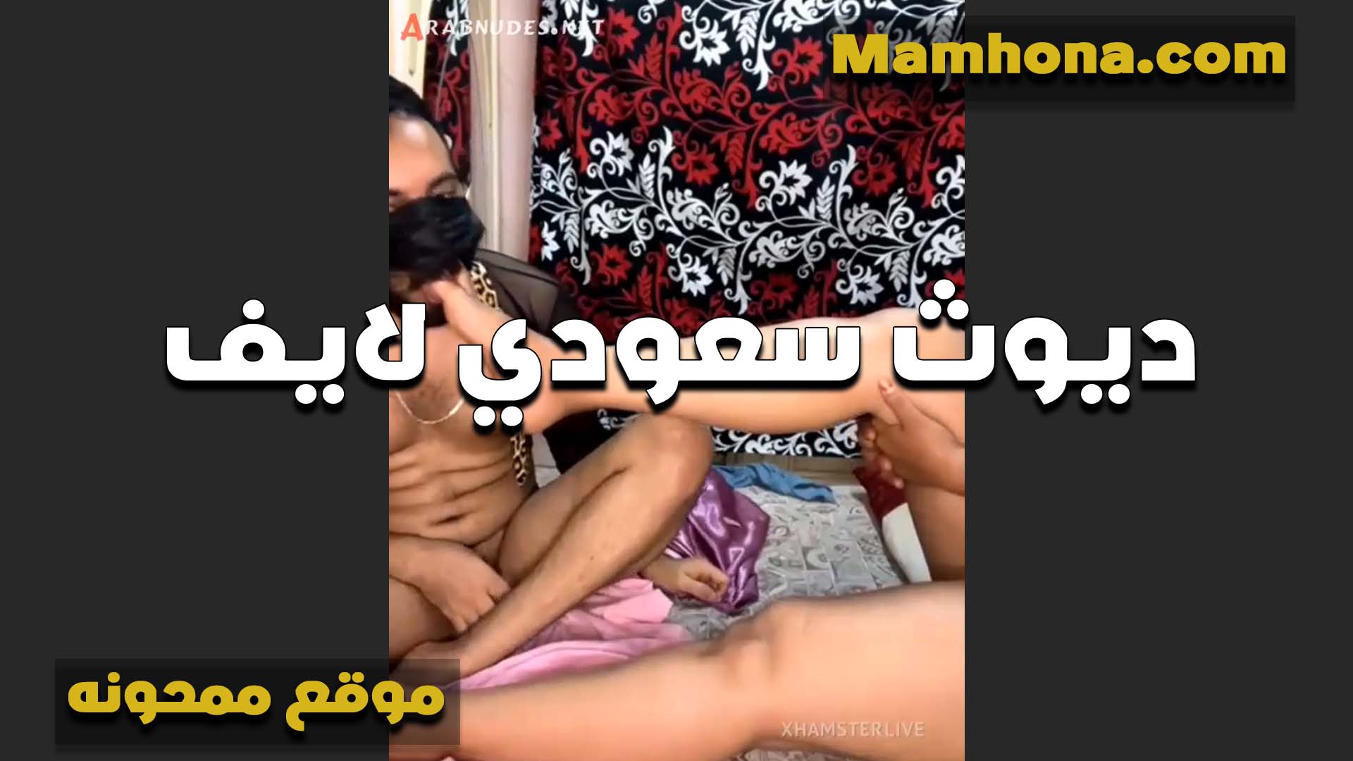 ديوث سعودي سكس بوس مع مراته لايف بيعرص على الشرموطه عريانه ويرضع في بزازها وتمص زبه