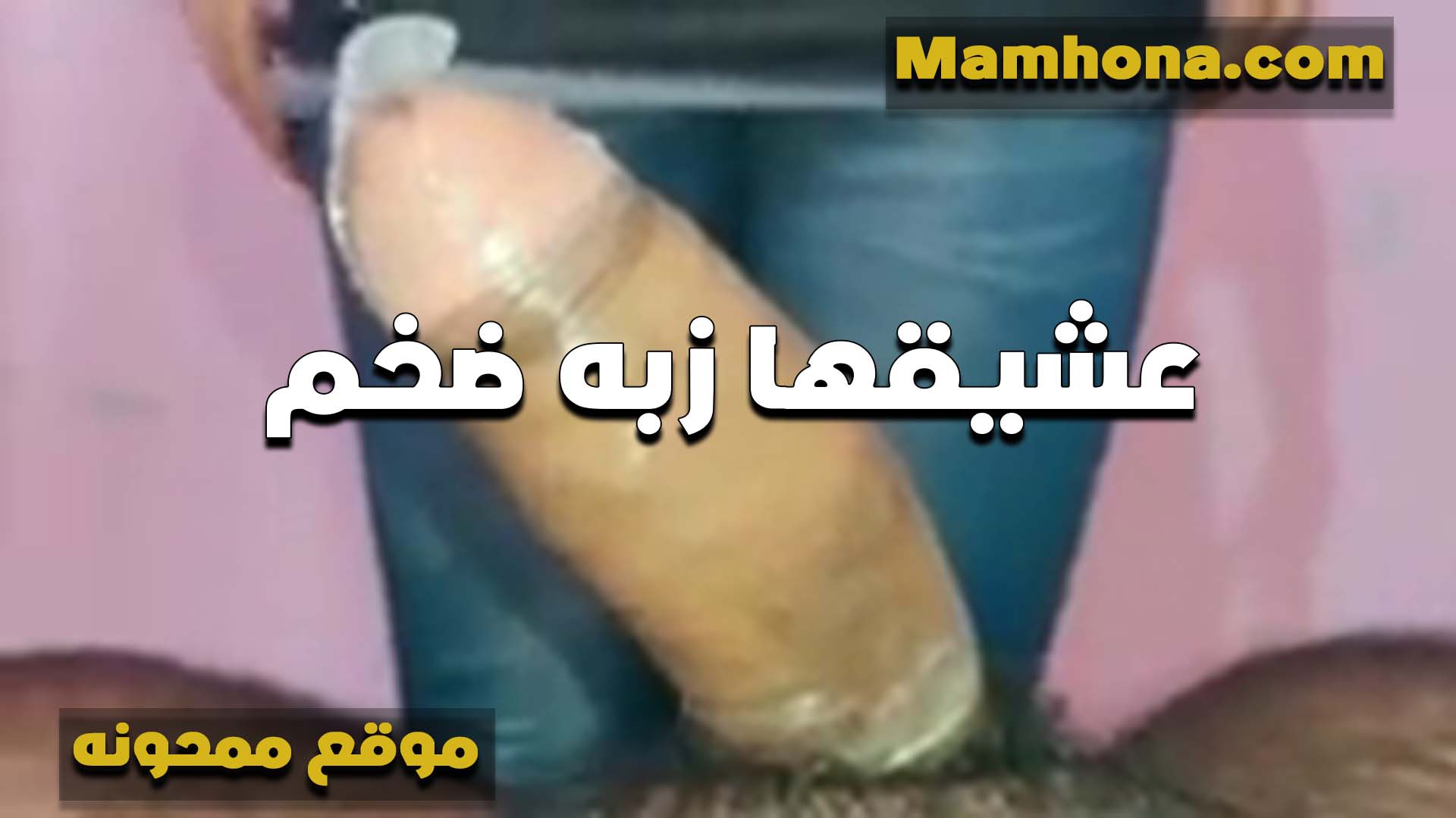 بتلبس عشيقها الكندم الشرموطه سكس بنات مدارس عشيقها زبه ضخم اوي وخايفه احسن ينزلهم جوه كسها وتحمل منه