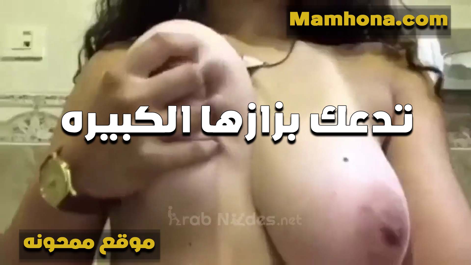 تدعك بزازها الكبيره الشرموطه سكس بوسي بتقولعيزاك تاكل الحلمات لما يجعوني اوي وتنيكهم بزبك