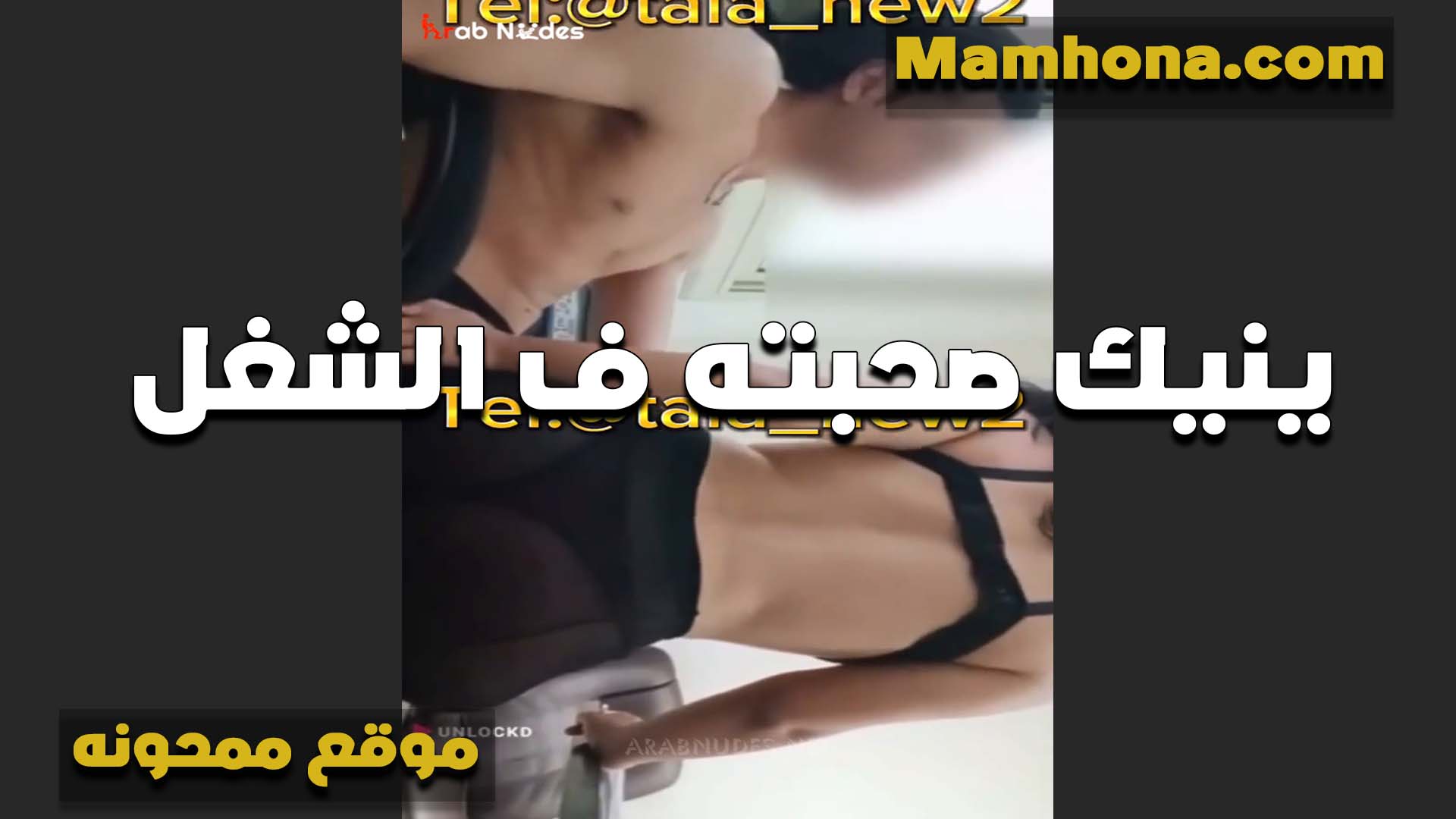 شافت زب زميلها معلم تحت المنطلون واقف اوي فضلت تملس عليه سكس تقفيش لغايه لما طلعته واتناكت منه في الشغل