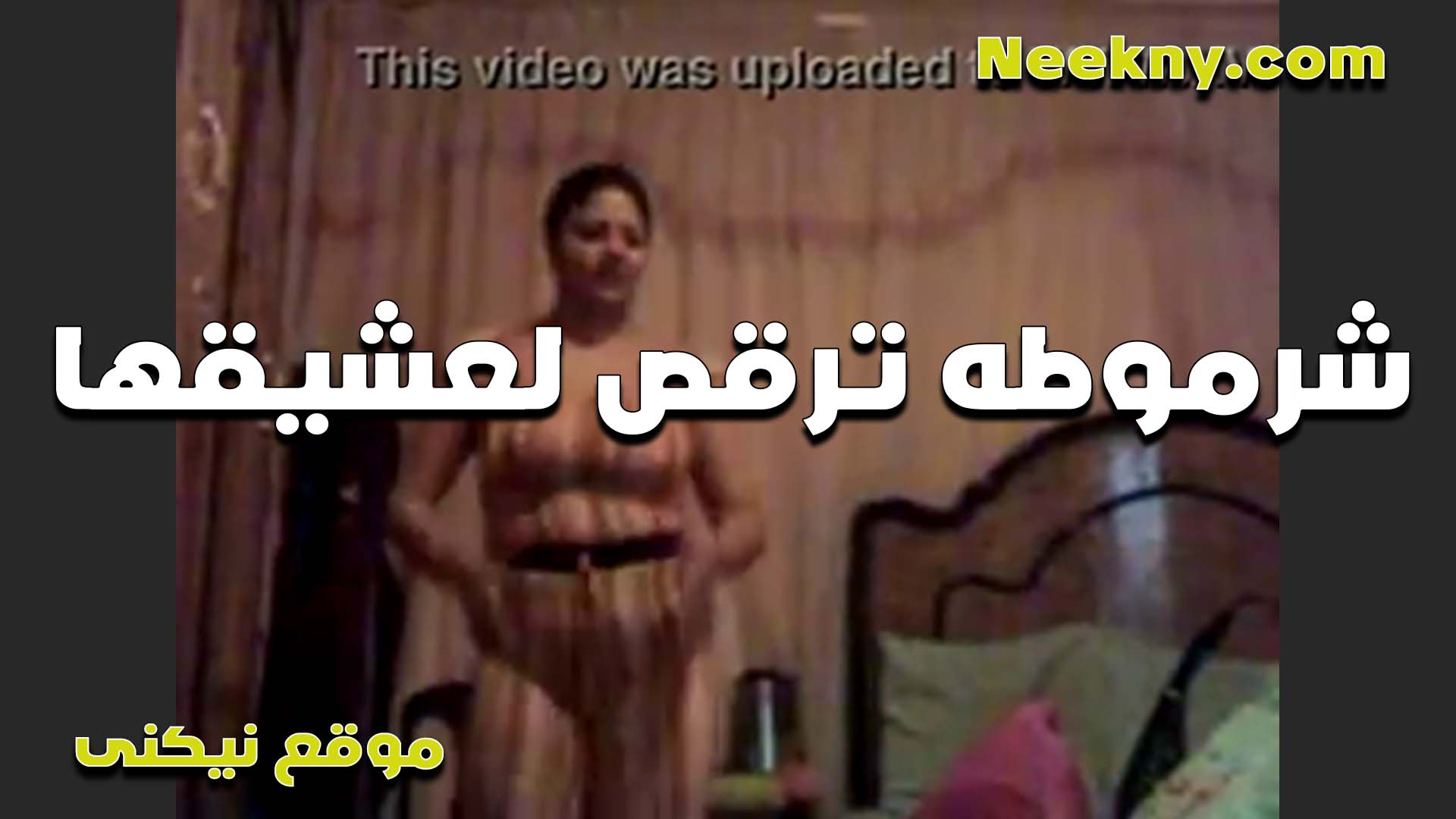 رقص بدلع وفجر الكلبوظه بزازها وطيازها بتترج رج من الهز مدلعه الواد اوي الشرموطه هيجانه اوووي xnxxسكس مصري