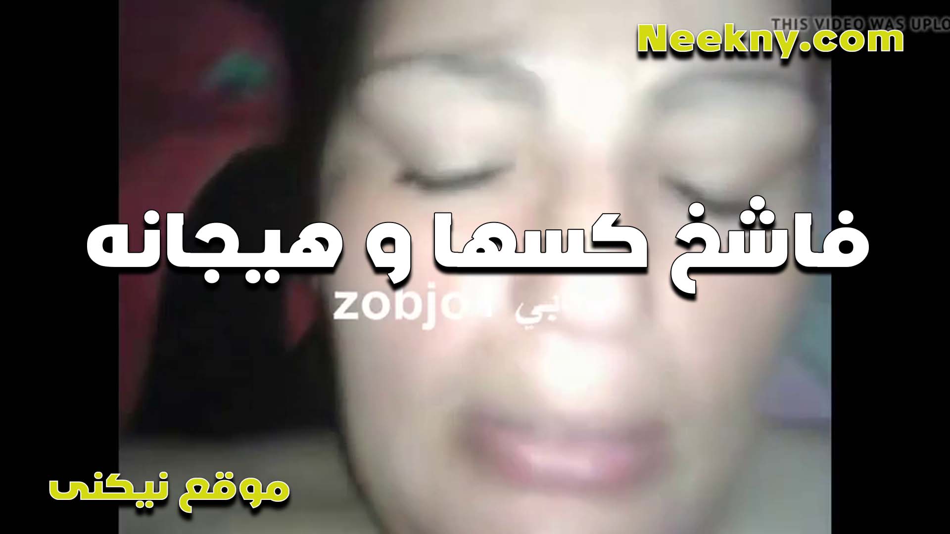 احا يا ابن المتناكه سكس مصري ينيك خالته مش كده براحه انت فشخت كسي ووسعتو خالص