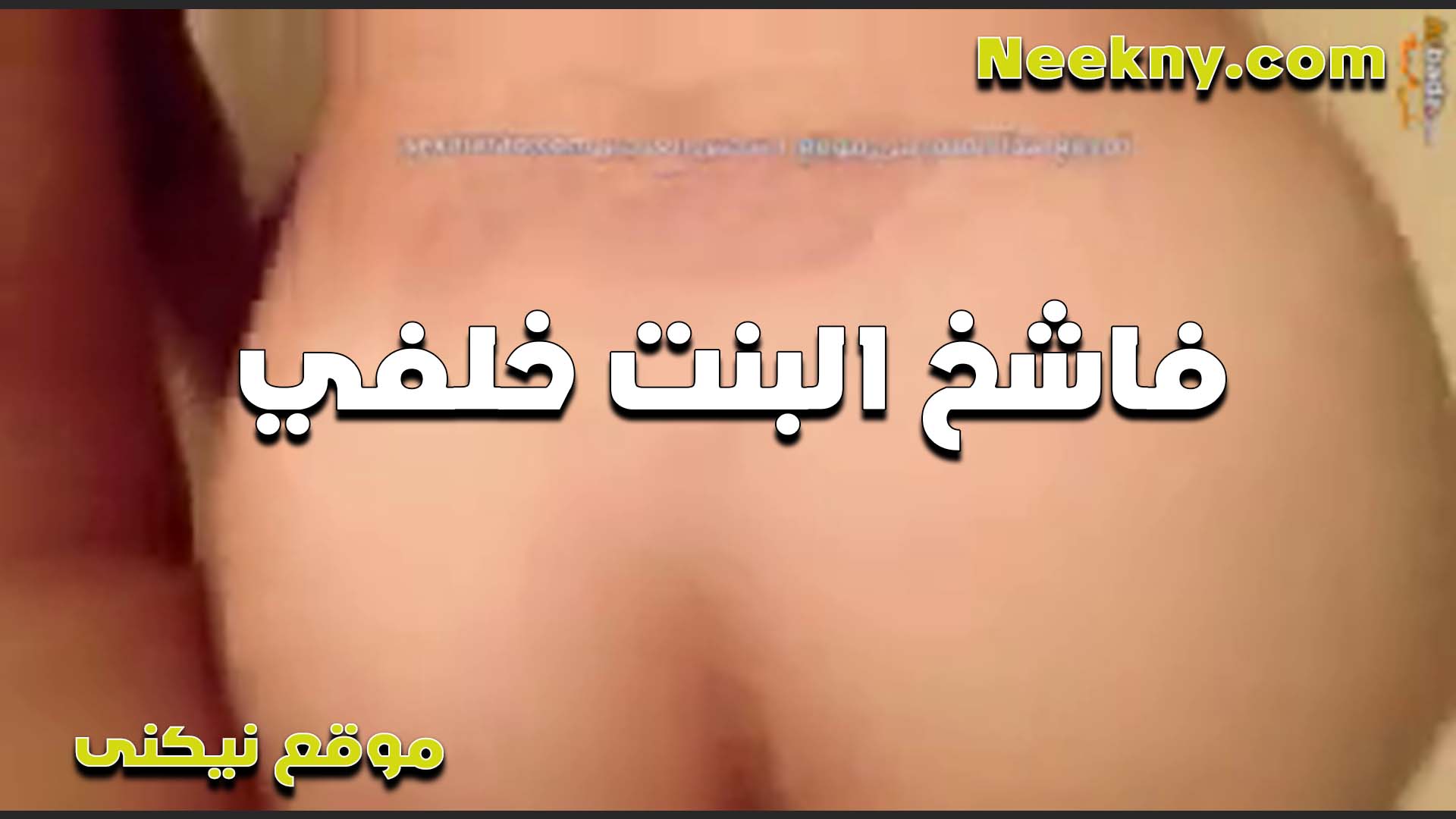 البت زي التفاحه بتتناك في طيزها مبلن طري عايز الفشخ بتقول سكس ينيك اخته محارم شد حيلك عليها اوي بتحب الزبر الجامد