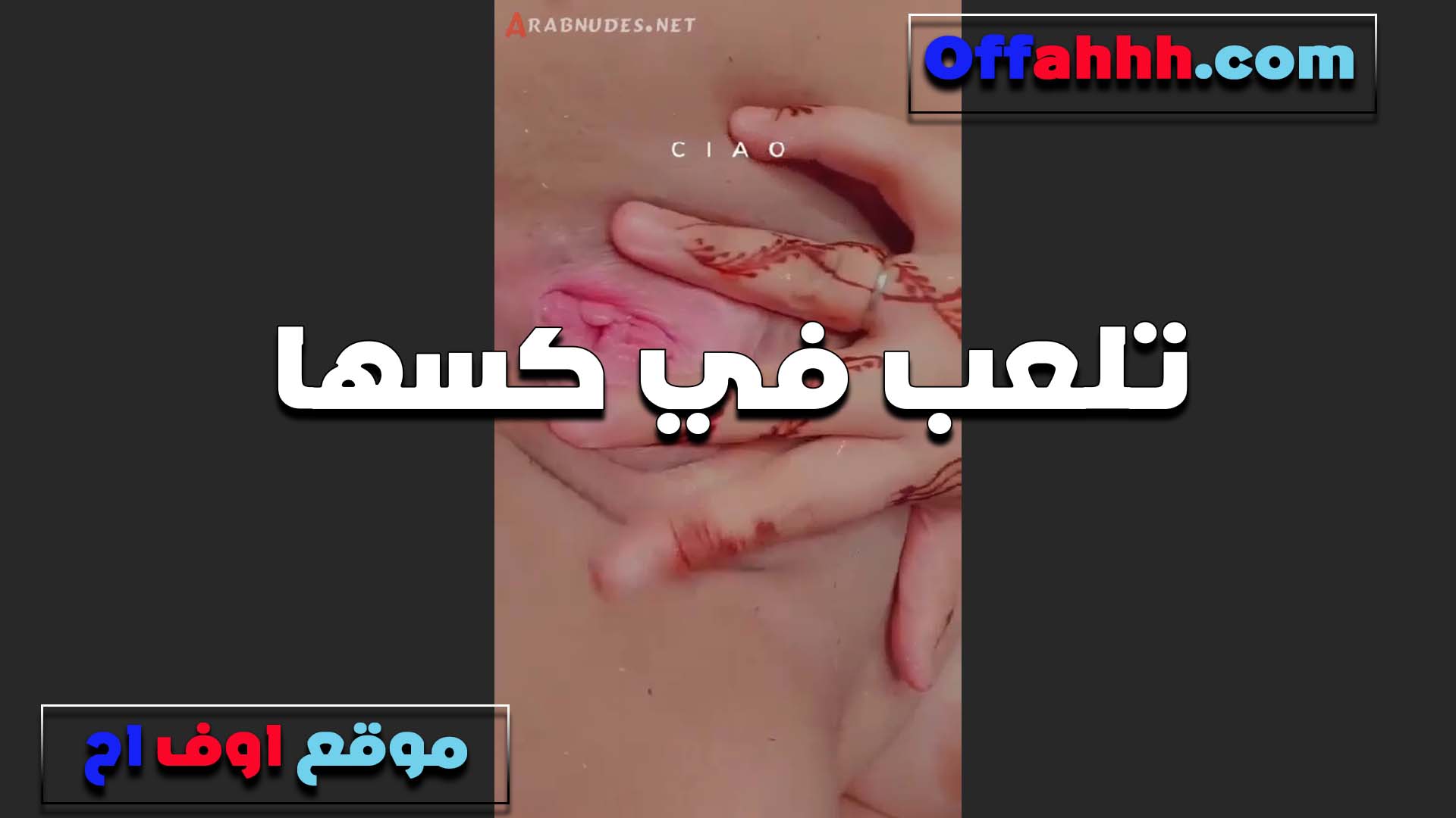 بتقوله سكس نسوان تخينه مش هتلاقي احلى من الكس الوردي ده يمتعك انا هيجان على نفسه طول الوقت