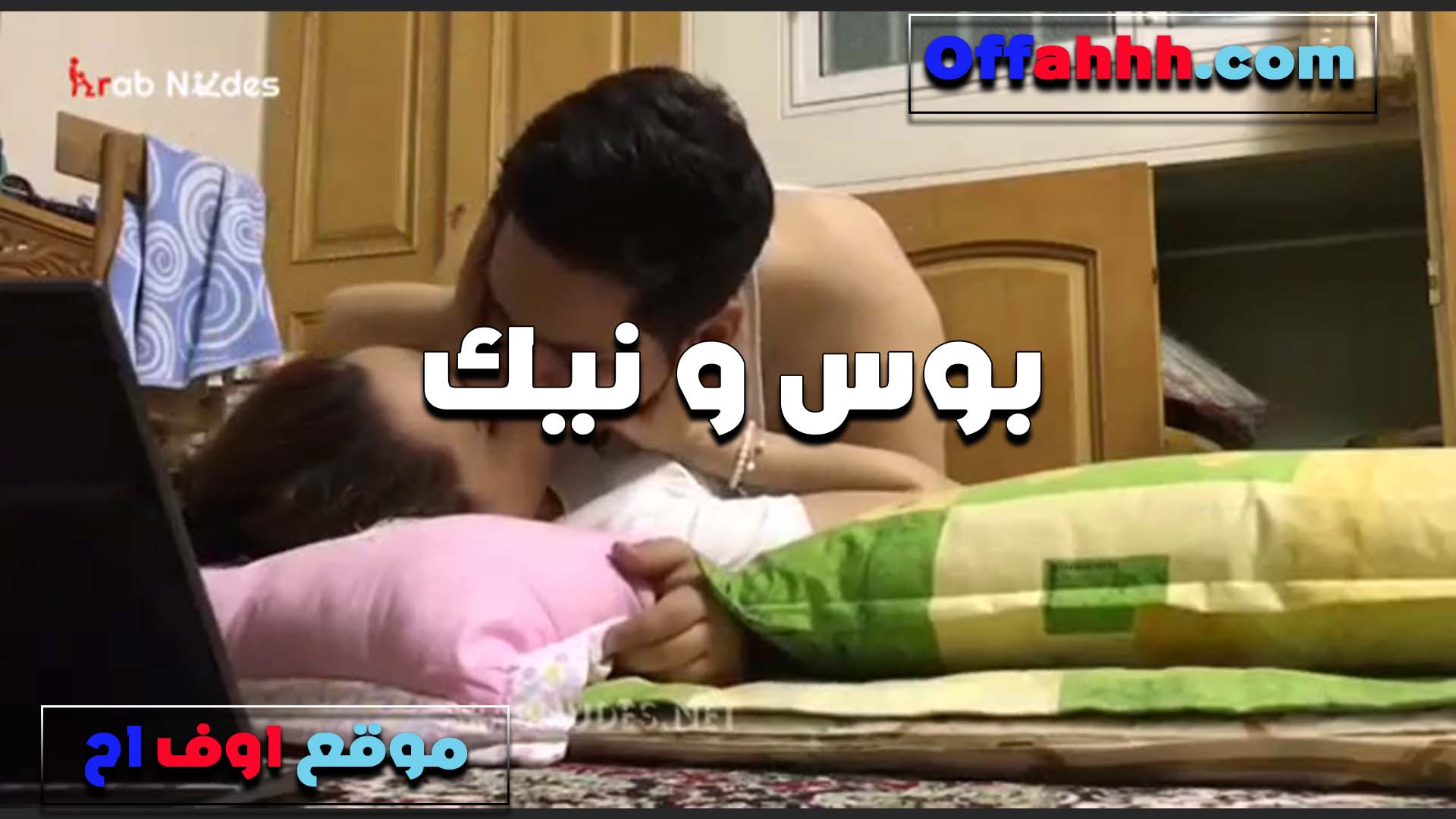 بوس ونيك على الشرموطه الخول نايم سكس نار مولع عليها بتقوله اه يا احمد كسي مولع منك اوي
