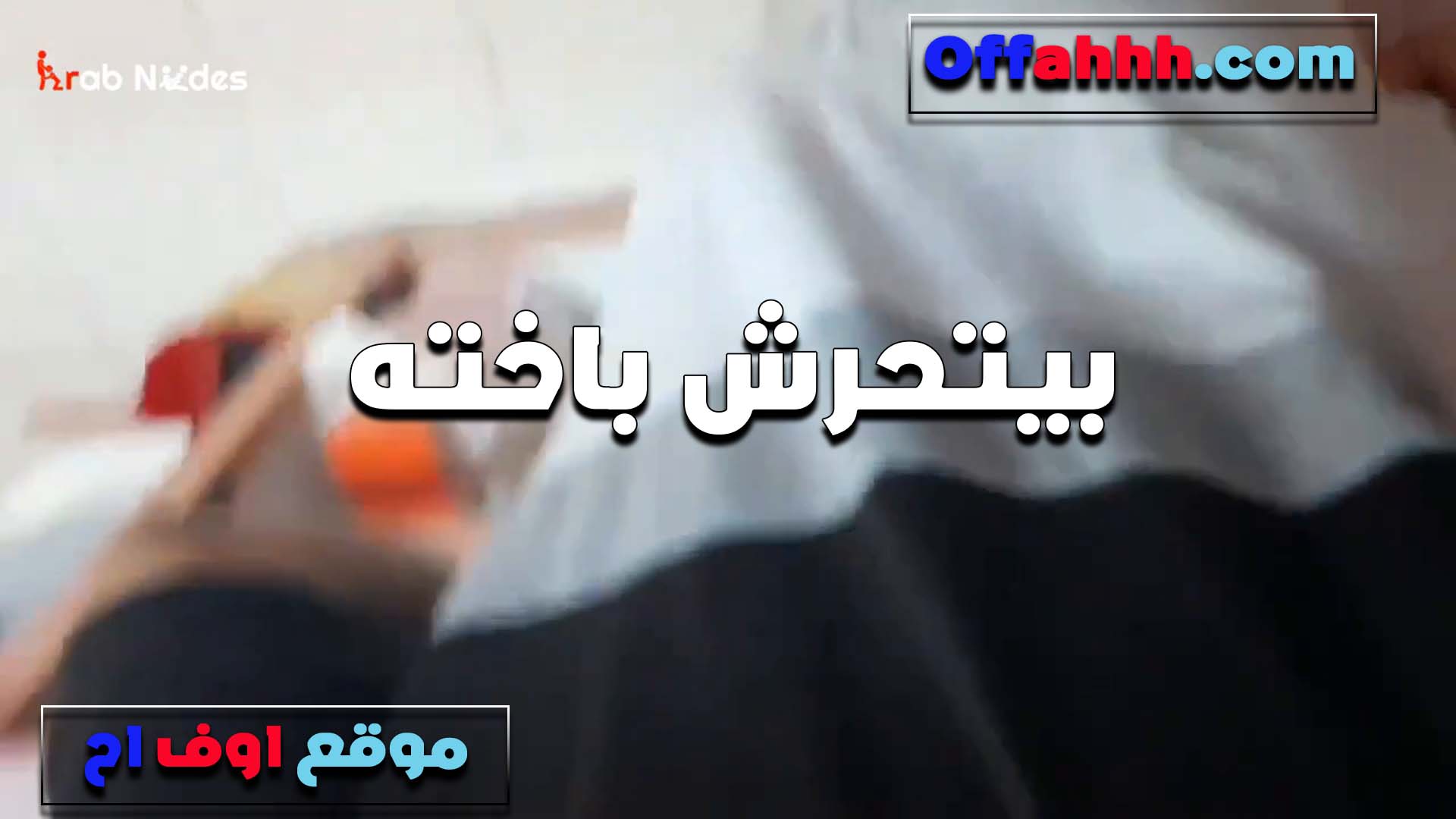 عمل معايا اللي ما كنتش اتوقعه العرص اخويا هيجان عليا ومرتاحش سكس نار مولع غير لما زبه بقى في كسي