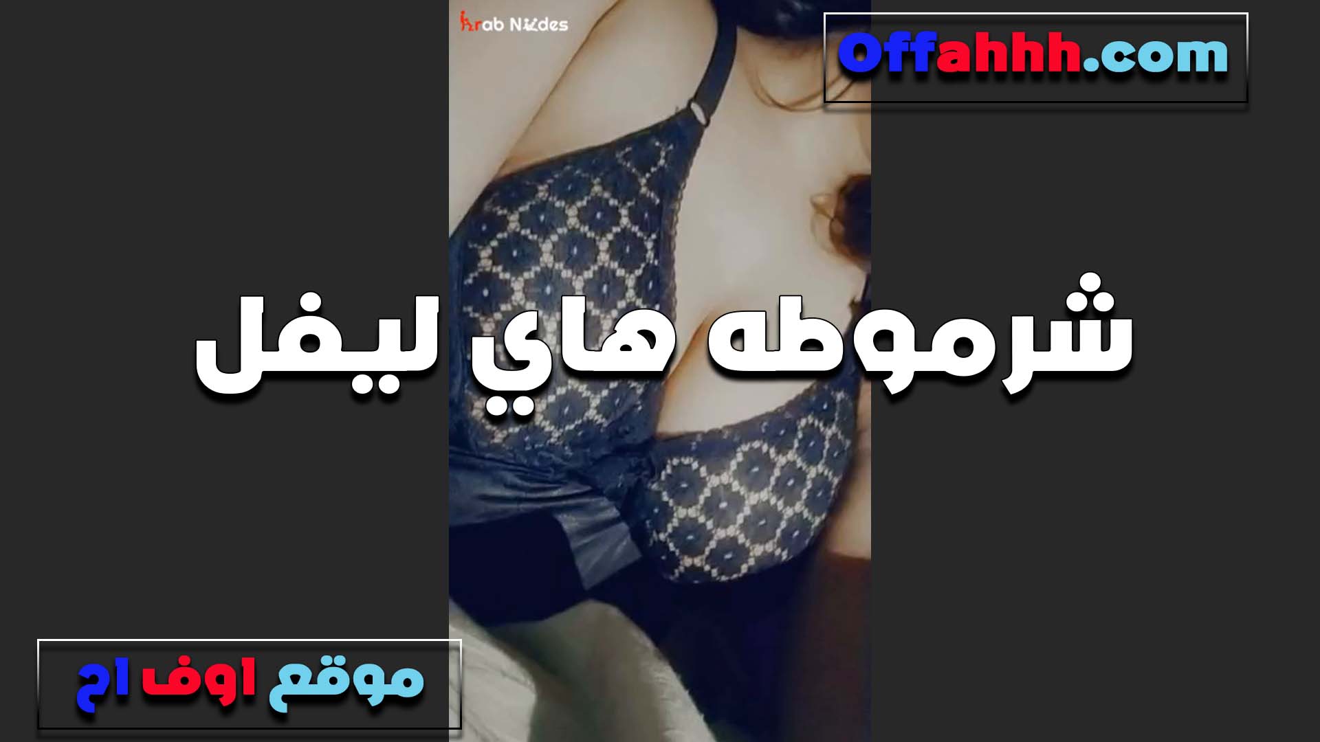 شرموطه هاي ليفل تعرض سكس مصري ينيك خطيبته وكلها انوثه القحبه جسمها جاحد يهيج الحجر وتوقف الزب اوي