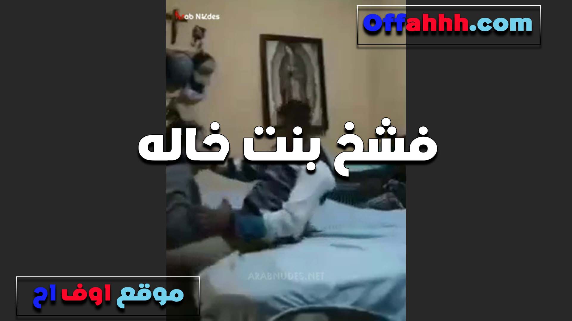 فاشخ بنت خاله على السرير بتقوله انت طلعت خول اوي وتمتع سكس مصري ينيك خطيبته يا بخت اللي هتتجوزك وتتمتع من زبك نيك