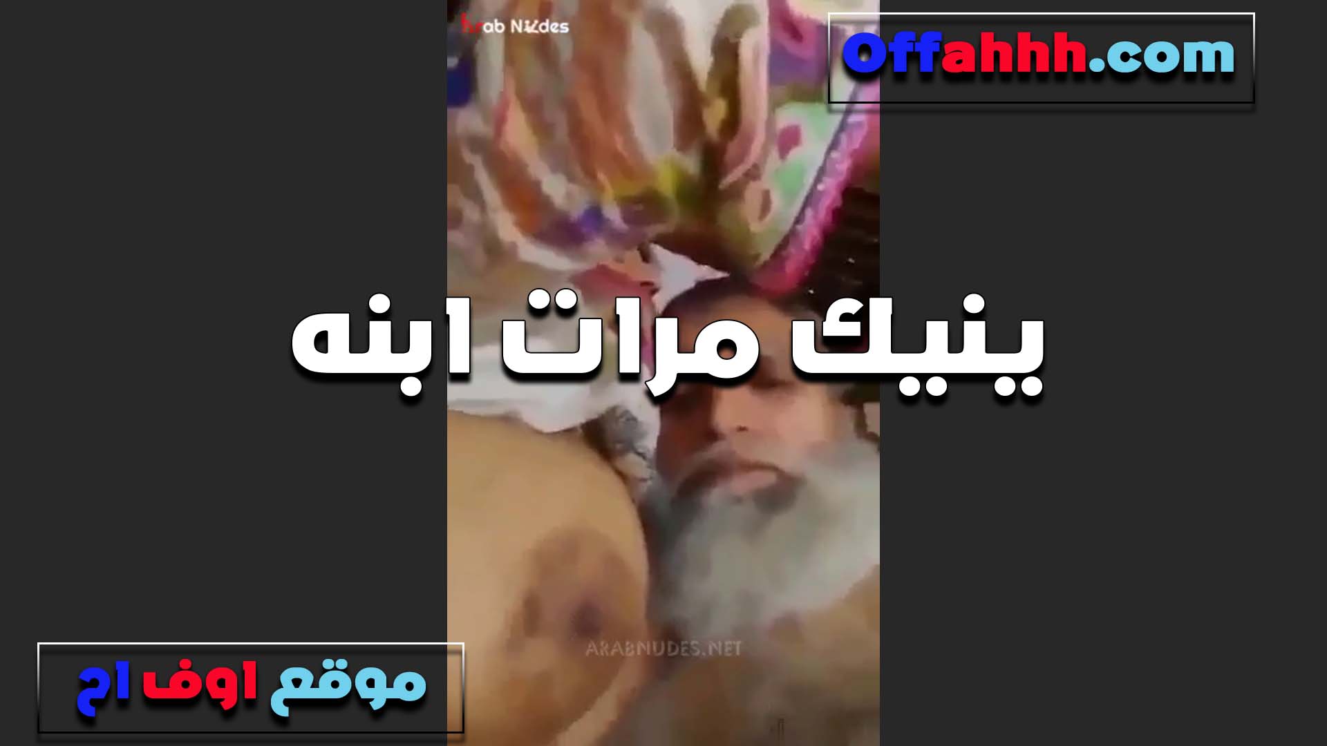صاحب العرص جوزي سكس مسيحي بيقفش بزازي قدام جوزي وبيقولي ايه المشكله خليه يتمتع ما انتي شرموطه