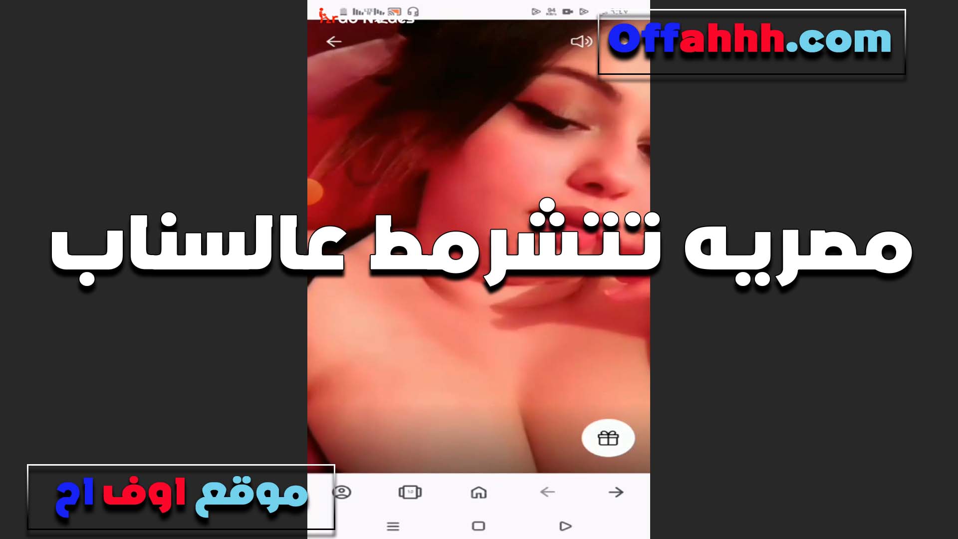 عايزه واحد يتشرمط سكس محارم مصري معايا القحبه على السناب تعرض بتقول انا عايشه لوحدي تعالى نتمتع سوا