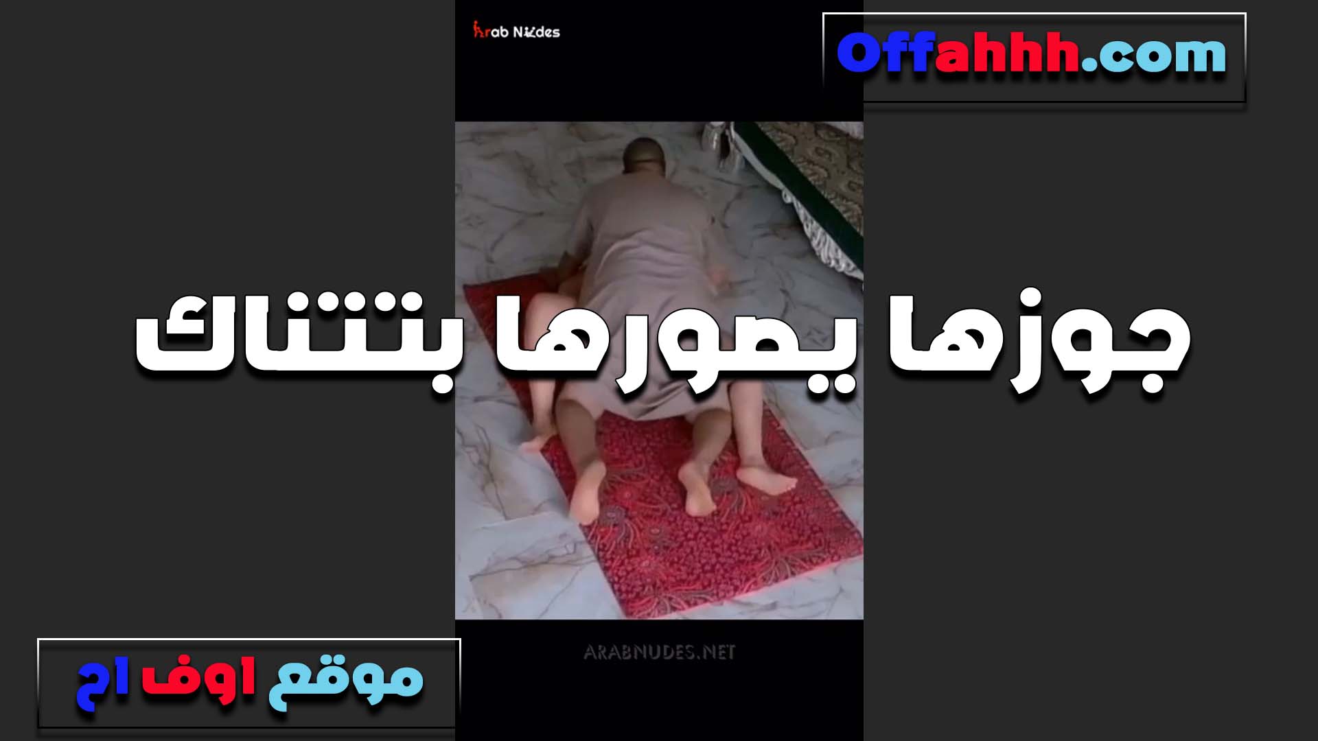 جوزها بيصورها هي وبتتناك سكس محارم مصري من صديقه المقرب لبوه تحب زبار الرجاله يفشخوها في كسها