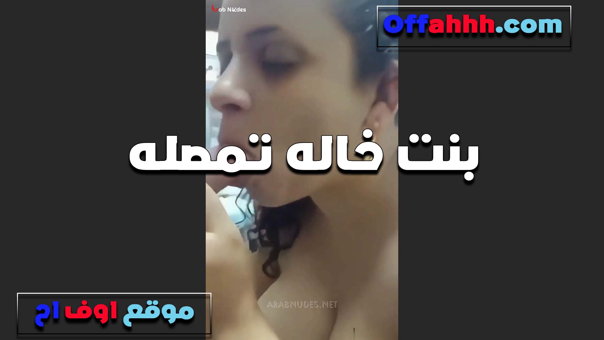 بنت خاله تمصله سكس لحس كس زبه الخول هي وفي البيت عندهم ومفيش معاهم حد تاني في البيت
