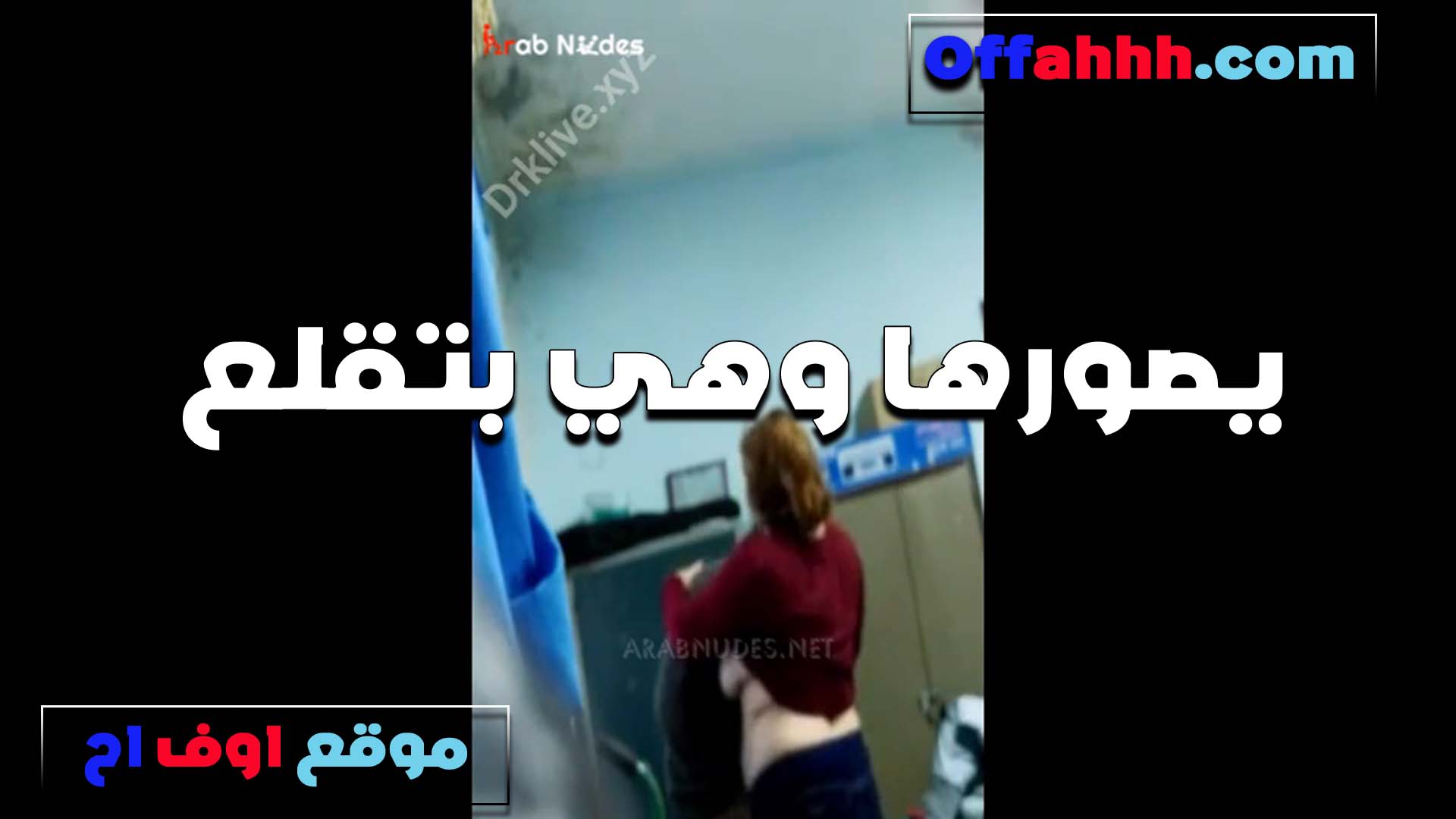 في البيت سكس مصري جامد بتصرخ ومن غير ما تاخد بالها العرص اخوها بيصورها هي وبتقلع هدومها حته ملبن