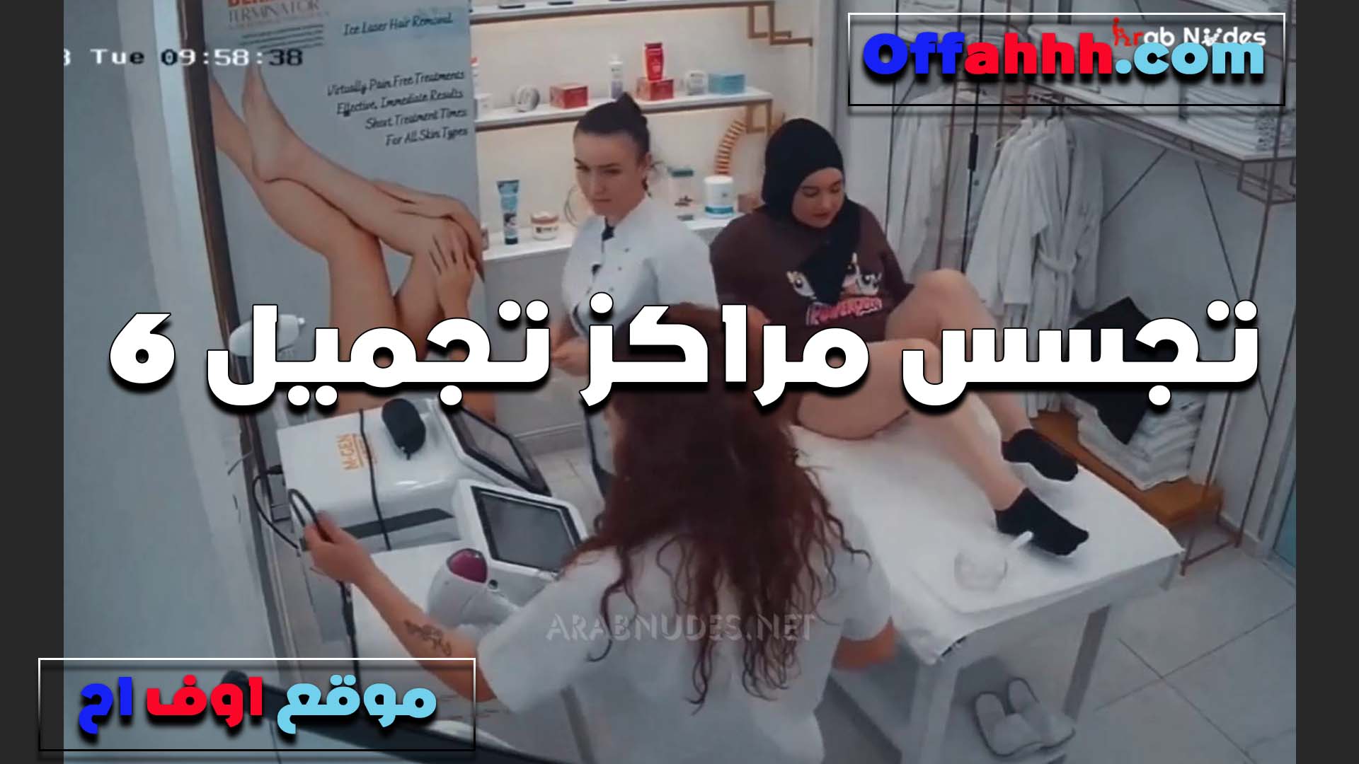 المحجبه بتكشف مع صحبتها الدكتور سكس مصري جامد بتصرخ طلع صايع وبينيكهم الاتنين مع بعض