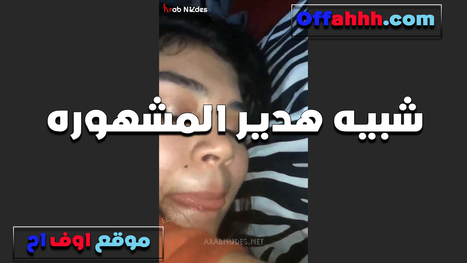 وشها كله سكس لبوة مصرية هيجان القحبه عرقانه وجايبه ميه من جنابها هي وبتتناك والخول شغال طخ في كسها