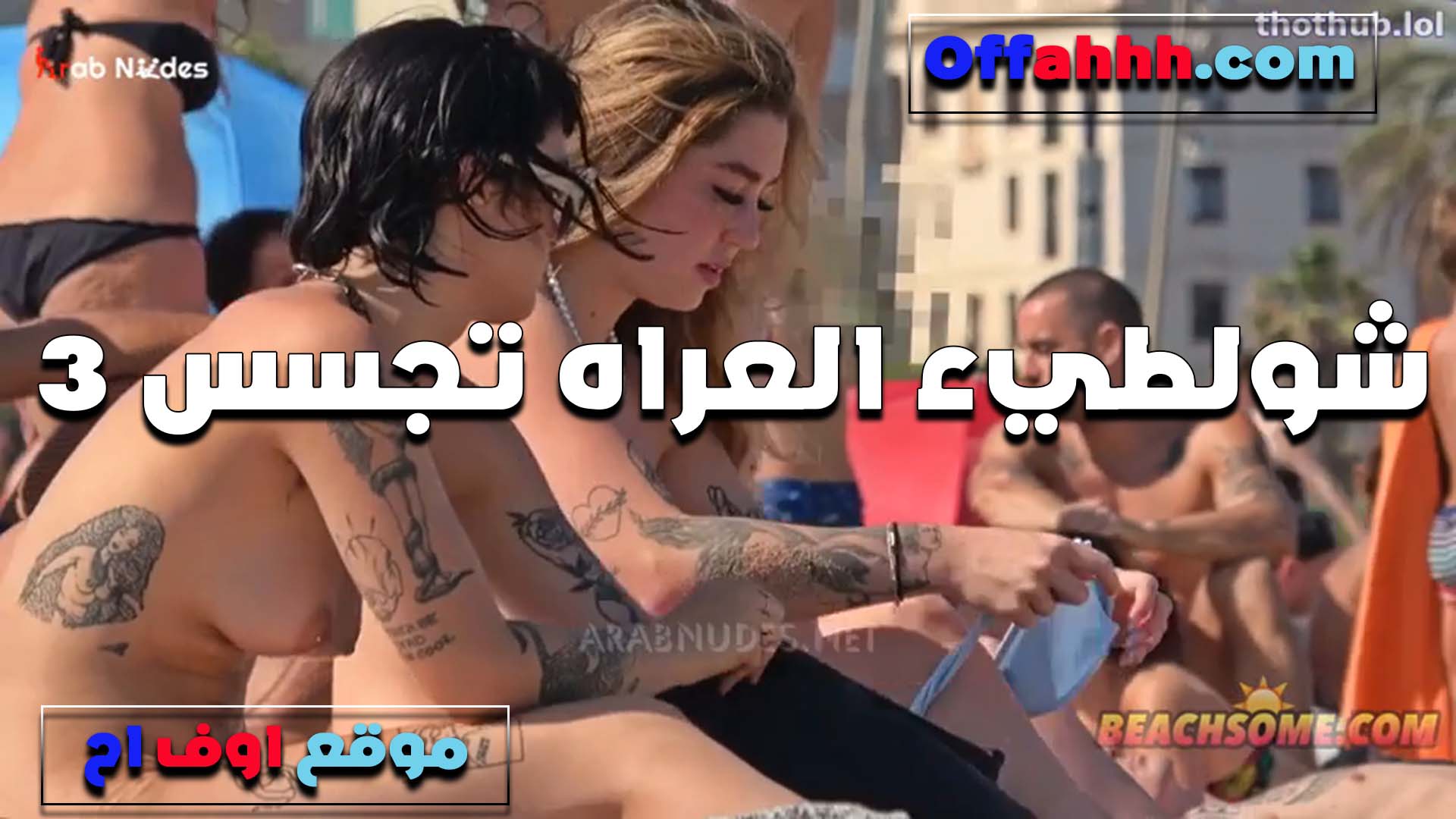 كل واحد سايب مراته سكس لبوة مصرية مع التاني على شط البحر وينيك وتمعها تعريص ومتعه