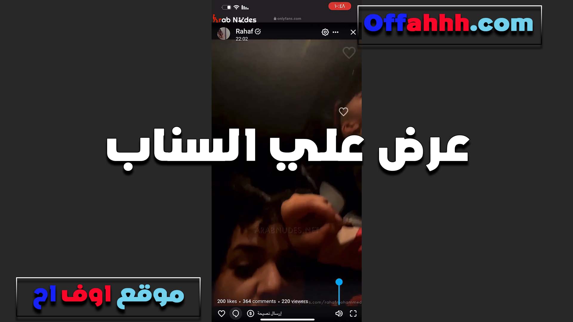 سخنه اوي تعرض على السناب اللبوه سكس فى الجامعة ابتهال بتقول انا شرموطه زبك تعالى ابسطني