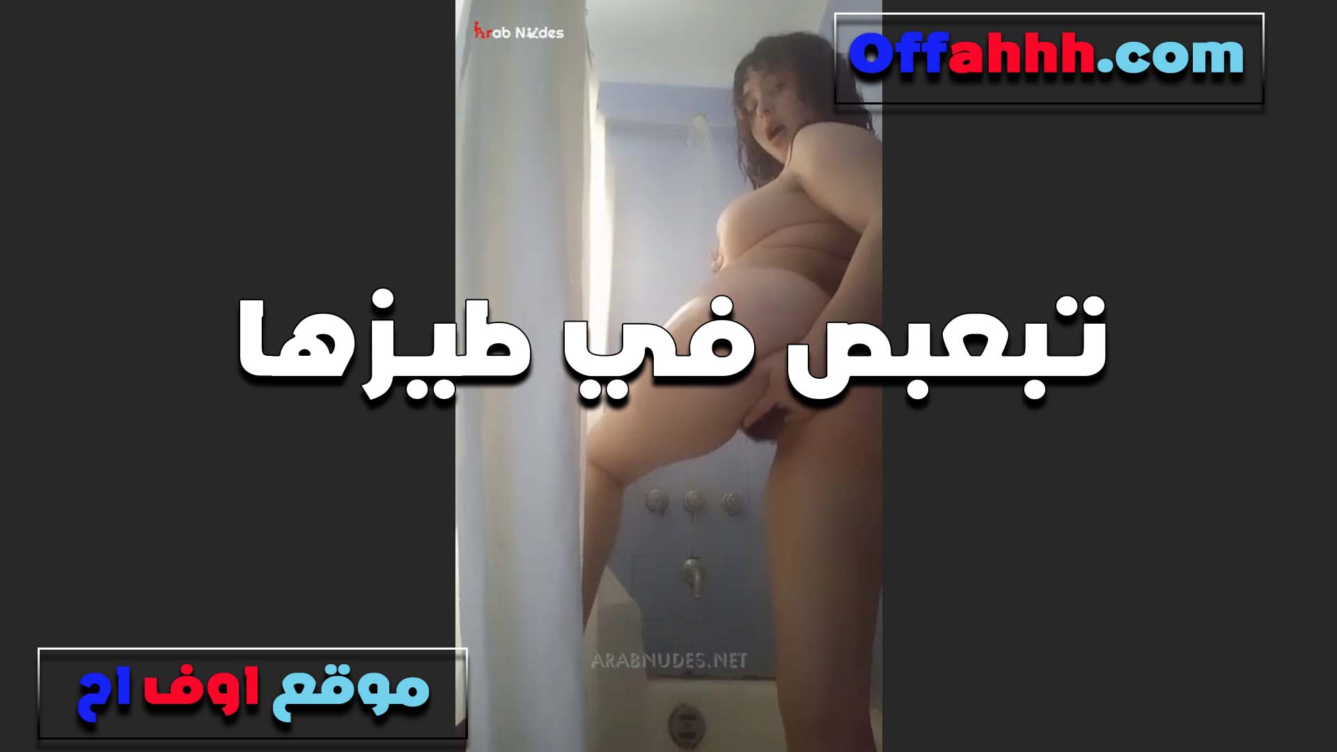 بتقوله اهو زي سكس فى الجامعة كده عيزاك تدخله القحبه بتوري حبيبها على الكام ازاي يفشخ طيزها وتبعبص نفسها