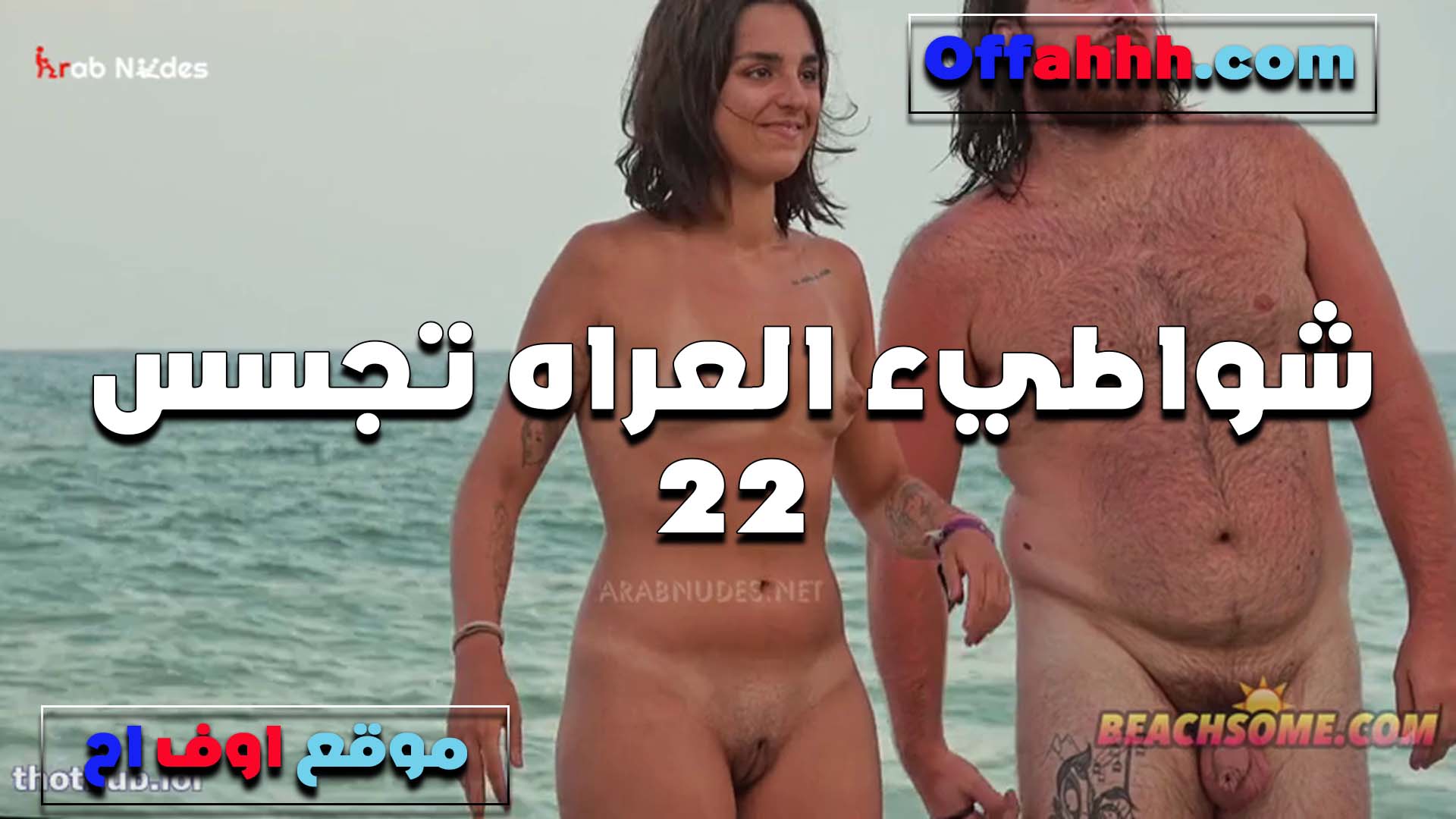 هو وهي سكس فى الجامعة بلابيص على البحر وينومها على الشط ويشتغل نيك بحراره الخول هيجان اوي عليها