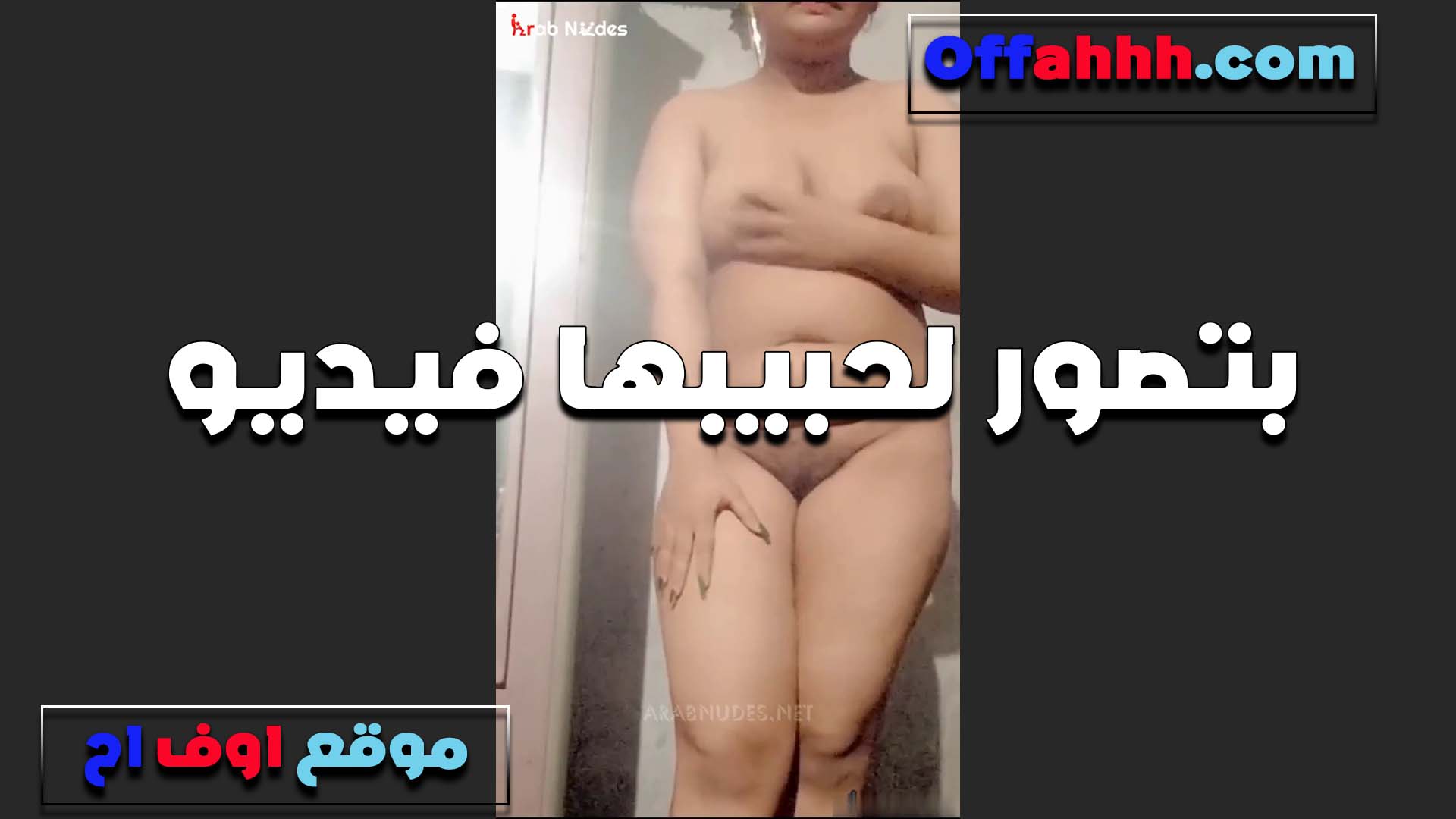 بتقول الواد قعد يرضع طول الليل في الحلمه لما دوبها وبتوجعني اوي لدرجه سكس فى الجامعة اني مش قادره البس السنتيانه عليهم