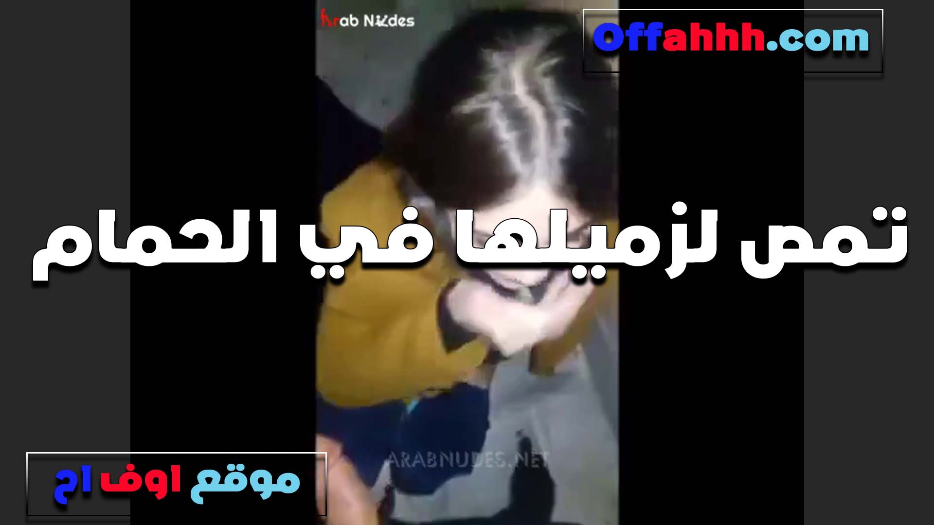 وسام الشرموطه سكس فلاحي تمص زب زميلها في المصنع وترضع لما ينزلهم في بؤها وتبلعهم