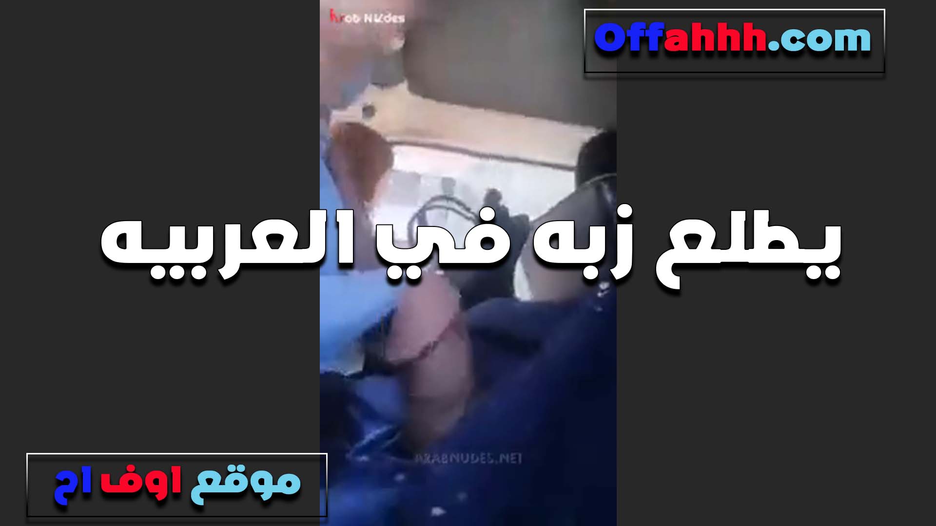 تقلع في العربيه سكس فلاحي وتمص وتلعب في زبه بتقوله سخن اوي عايز ينيك عشان يرتاح