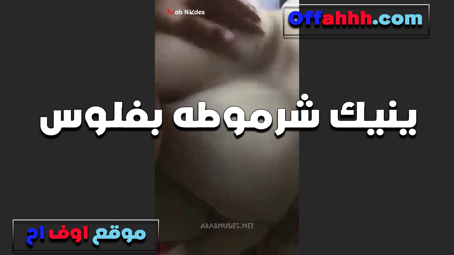 بينيكها بالفلوس المتناكه سكس فلاحي بتقوله اهم حاجع تنبسط من كسي واداؤه رهيبه القحبه في المنيكه