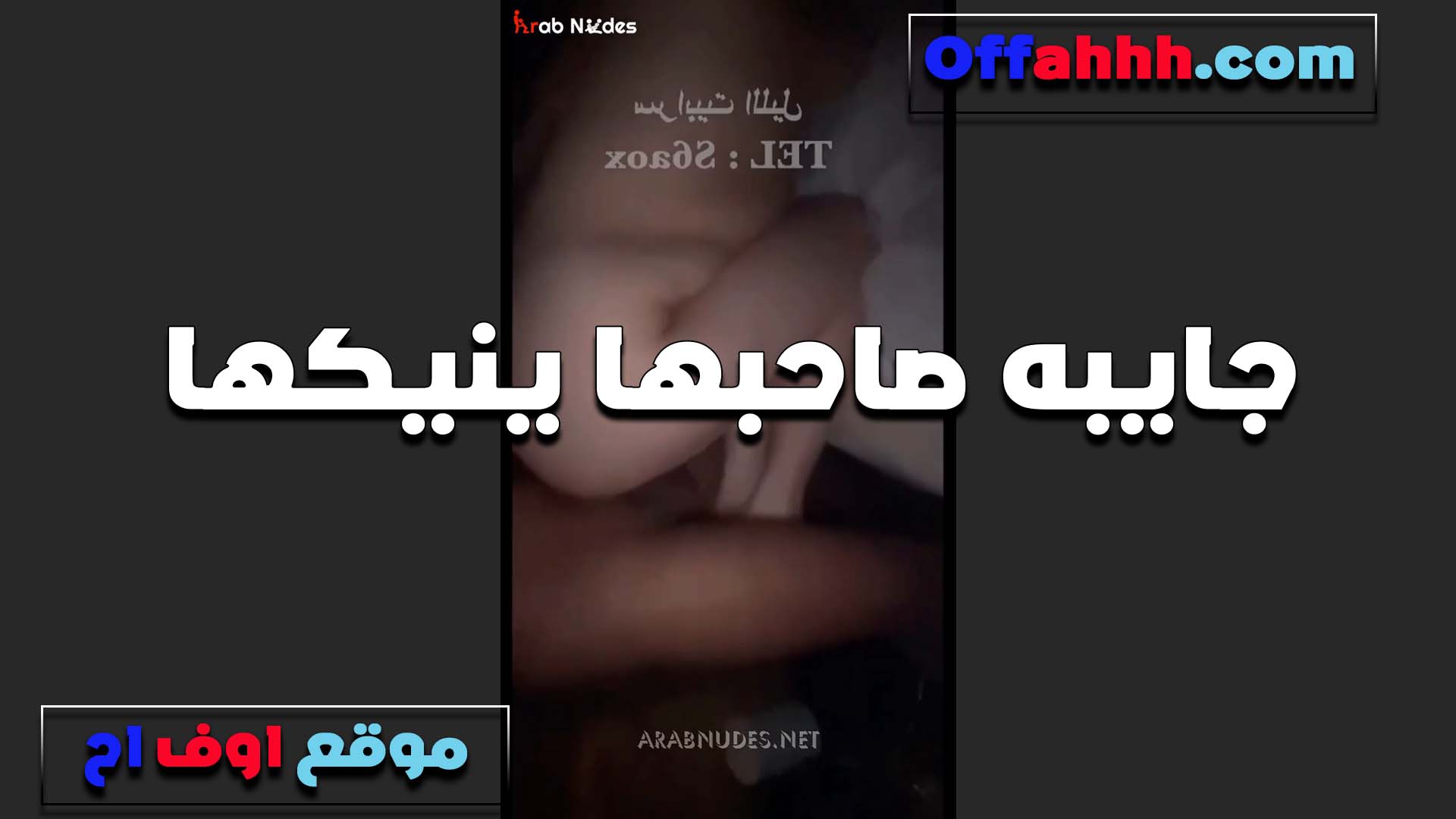 هطلعك من عندي سلطان زمانك شرموطه بتتناك بالفلوس ومكيفه الزبون سكس فى الساحل اوي نيك من كسها