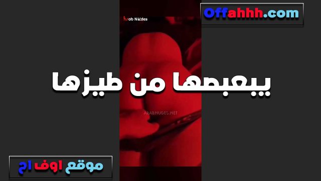 مها الشرموطه ام طيز مولعه سكس عراقى شرمها مش عايزه الليله غير تتناك في الخرم لغايه لما يستوي