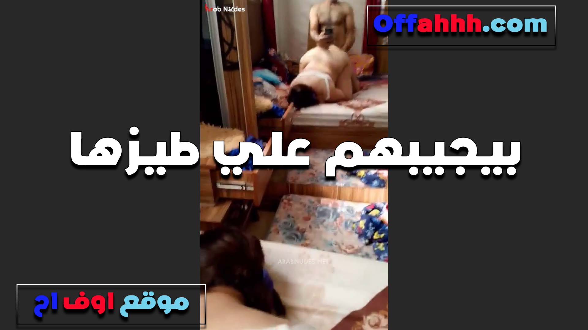 بيجيبهم على سكس طلاب طيزها الشرموطه وتفضل تدعك اللبن بتاعه على خرمها وفرد طيازها مولعه اوي