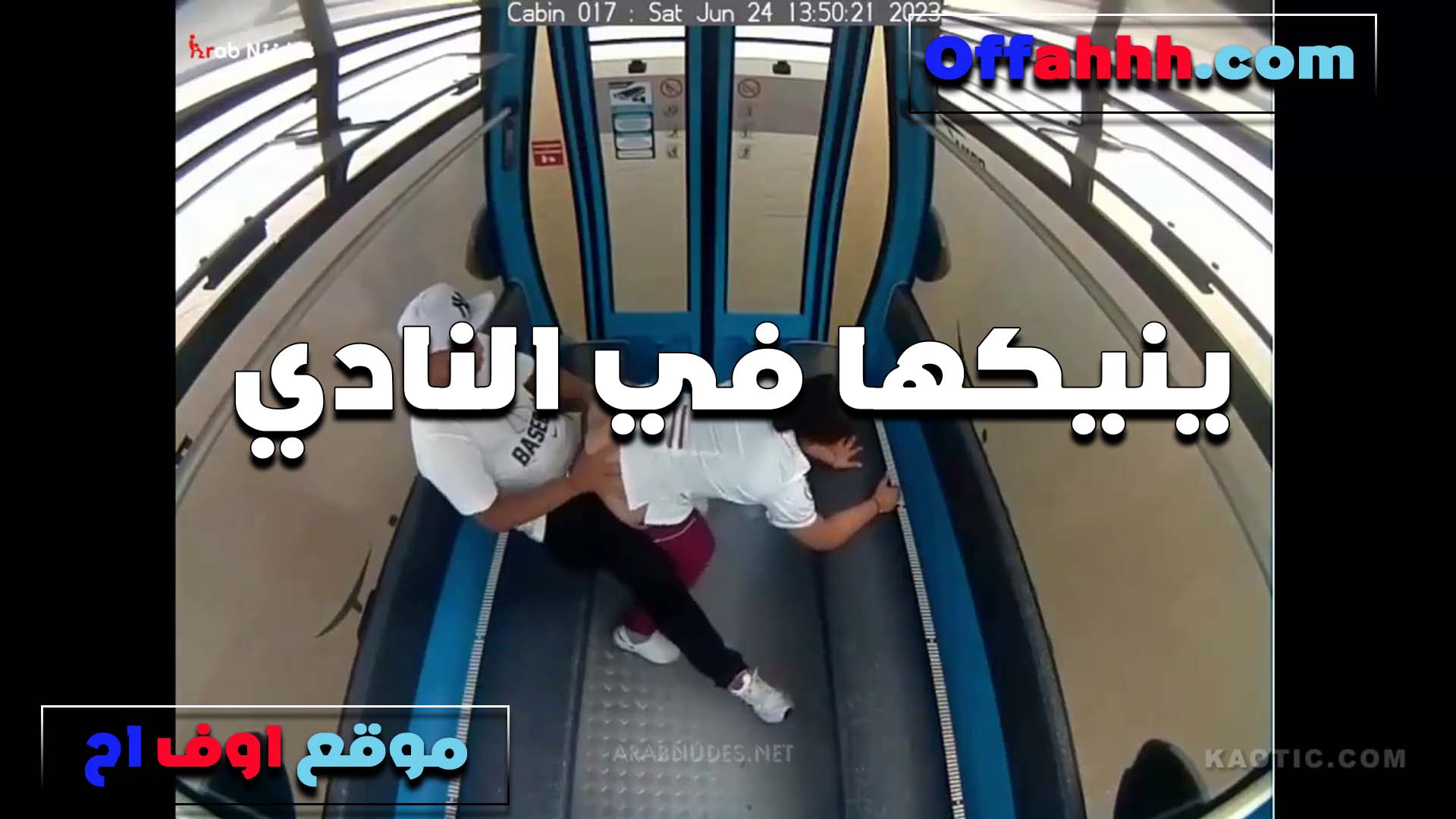 ينيكها في الندي سكس طلاب الخول الجارسونه الشرموطه تتناك بمتعه وهيجان من الزبون