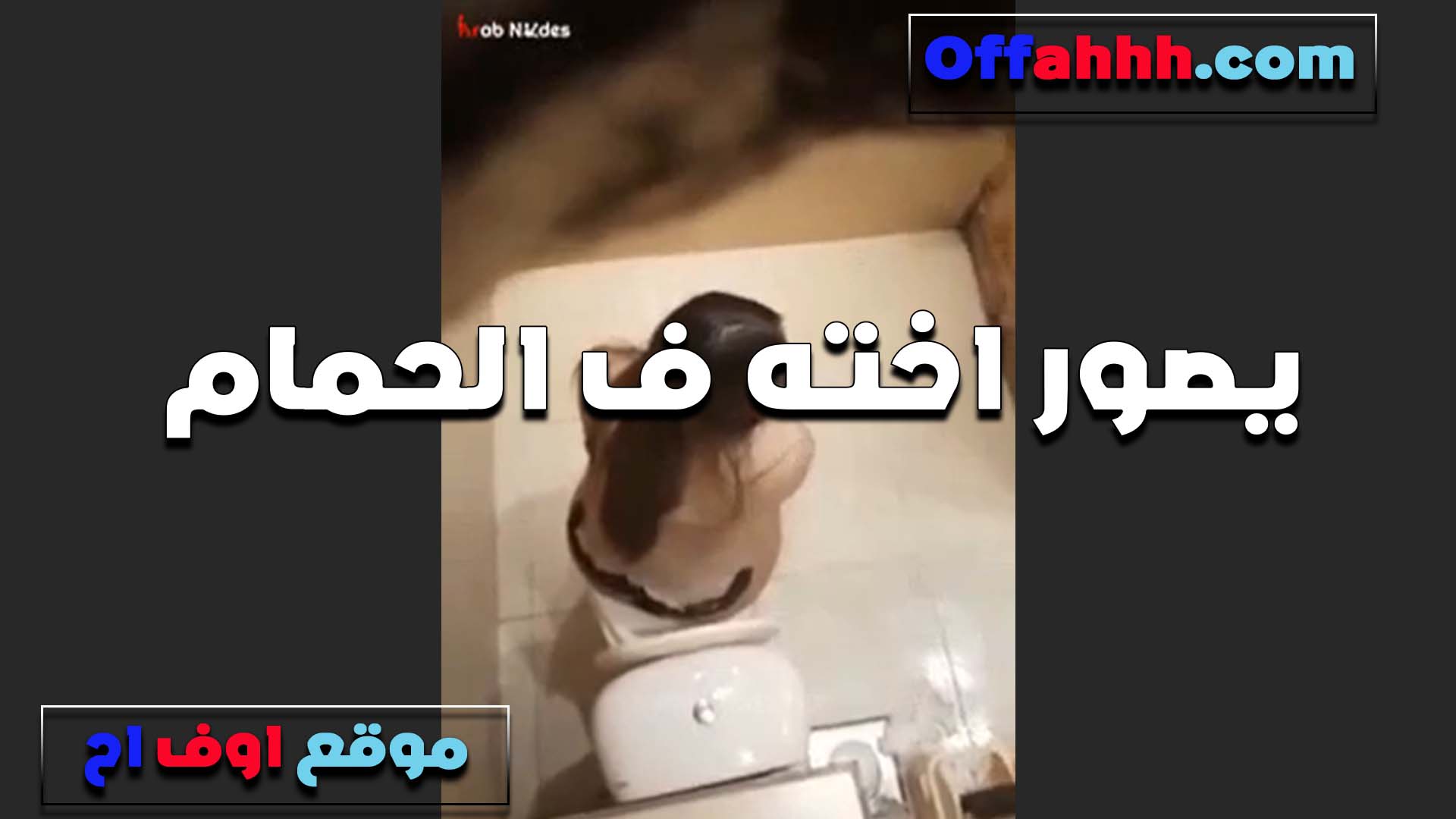 قالعه في الحمام سكس مصري جامد عايزه تاخد شور الخول اخوها بيصورها هي وعريانه وبتلعب في بزازها