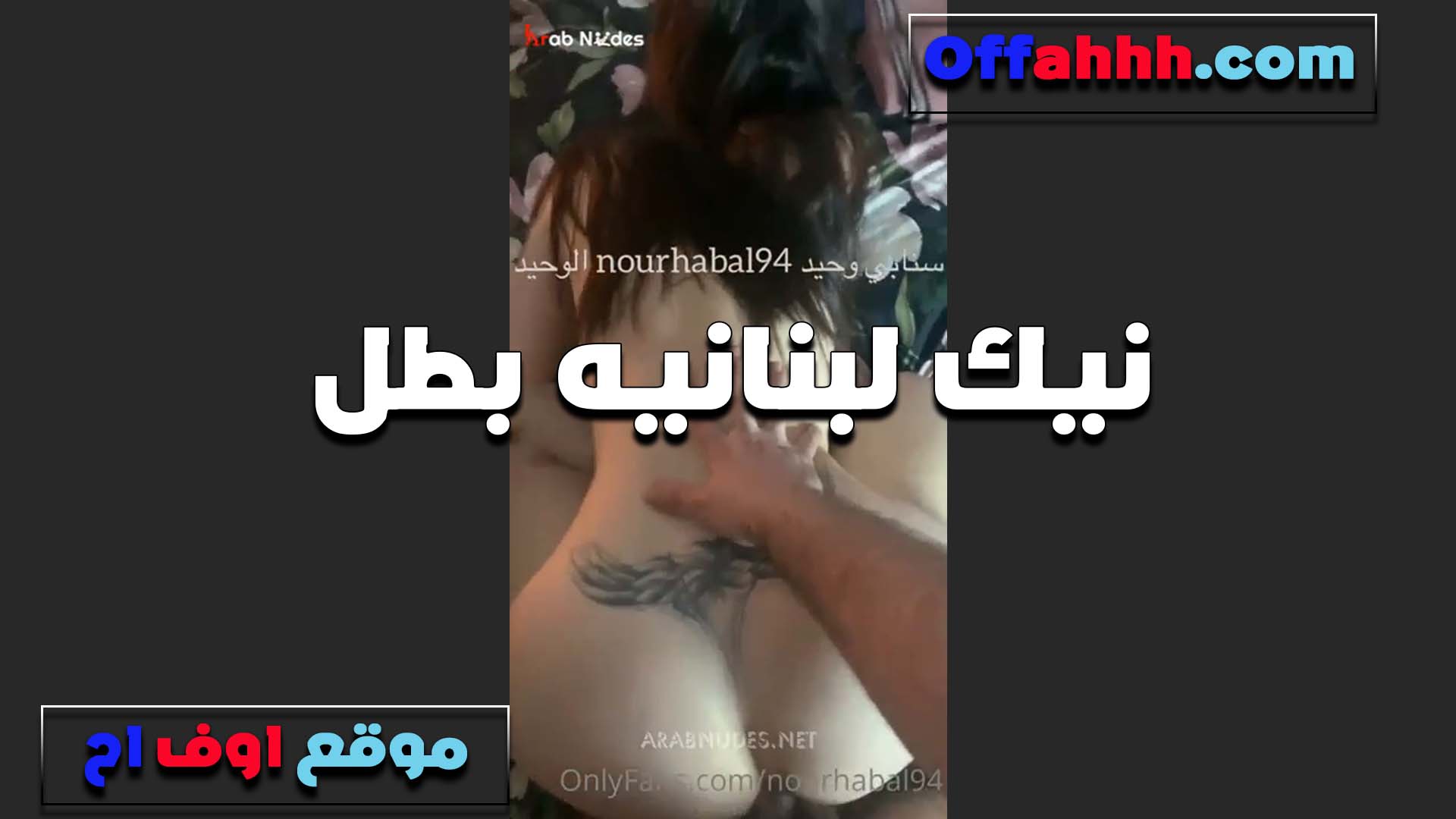 نيك لبنانيه سكس مصري جامد بطل عايزه الواد يدخل في طيزها وكسها وتتناك بشهوه مولعه