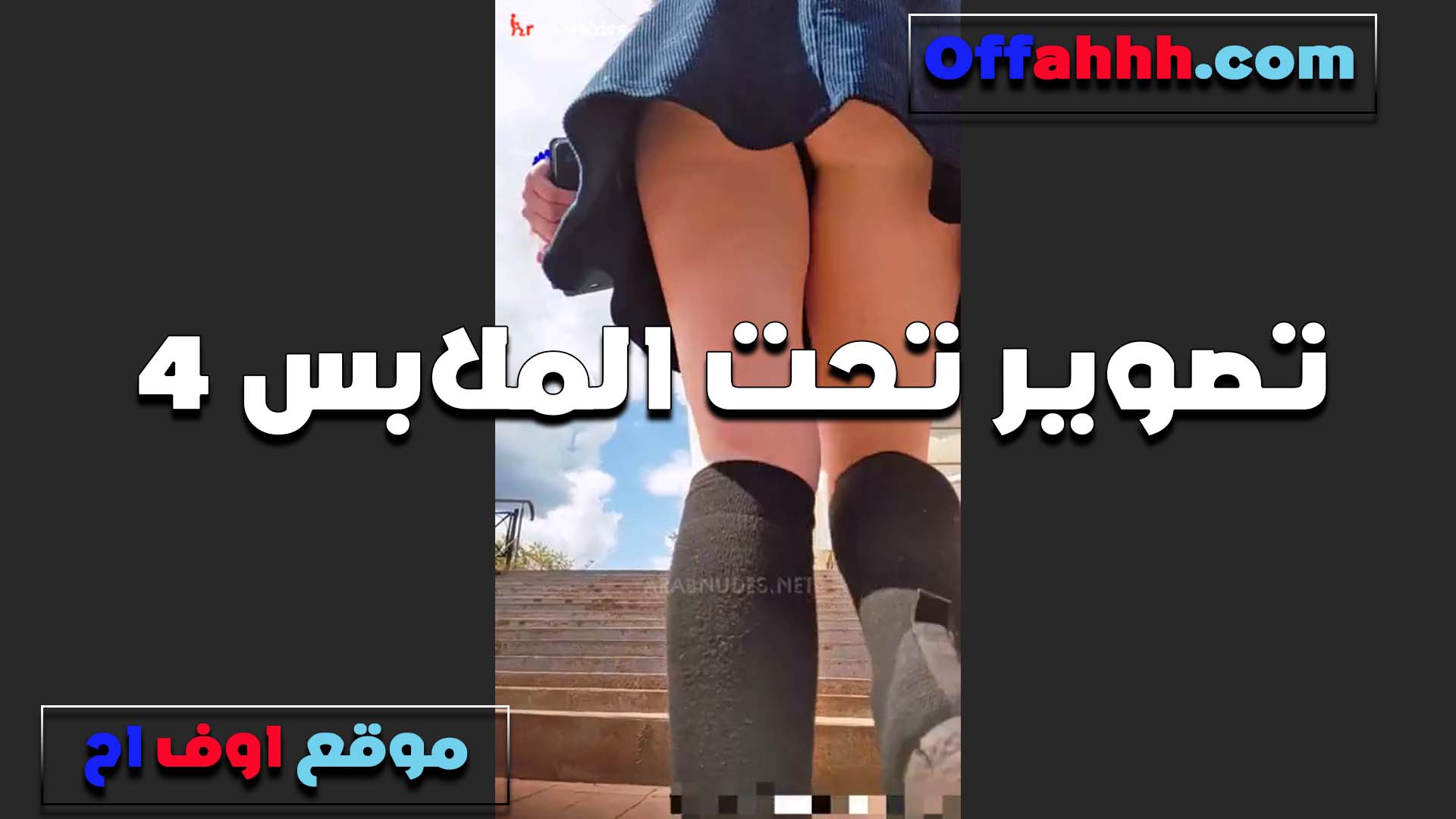 تصوير تحت الملابس القحبه سكس مصري جامد من غير اندر وطيازها ملبن اخر حلاوه عايزه اللي ينيكها في طيزها