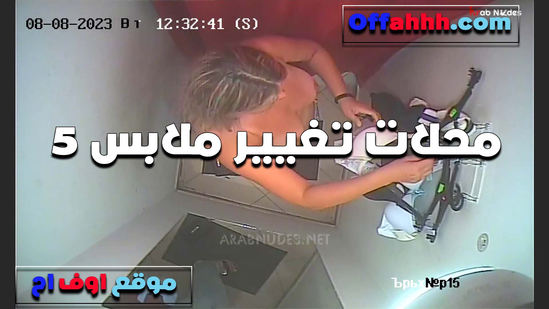 في محلات الملابس سكس مصري جامد تصوير مخفي هي وبتغير وتقيس اللبس الجديد عريانه ملط