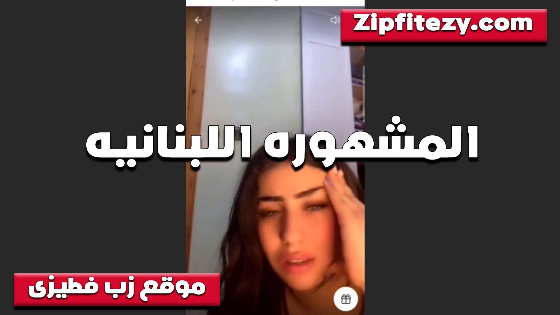 الشرموطه غرام اللبنانيه سكس شرموطة تعرض على الكام جسمها من احلى الاجسام الجامده اللي هتشوفها
