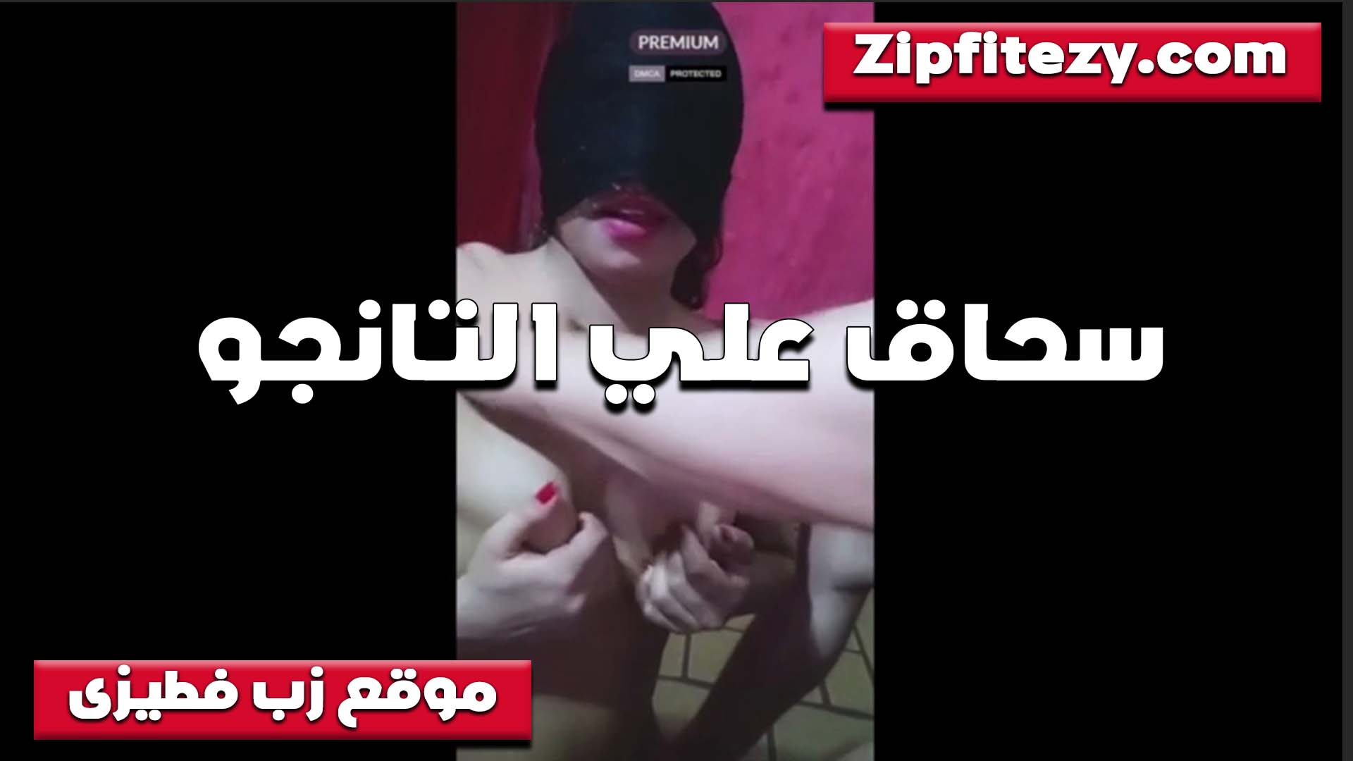 بيتساحقو سكس شرمها على التانجو بنتين شراميط وبيعملو كل اللي بيطلب منهم من المتابعين عشان الدعم يكتر