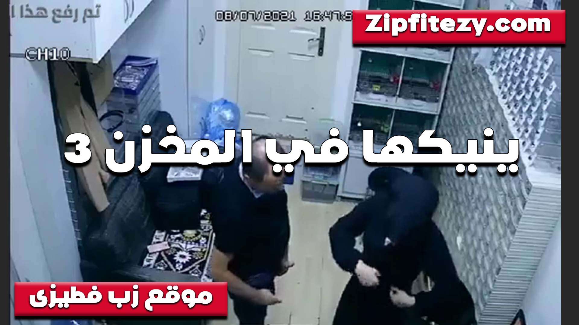 الحج صاحب الشغل بيزنق البنت اللي شغاله عنده في المخزن سكس سوداني هو وبيجرد البضاعه وينيكها